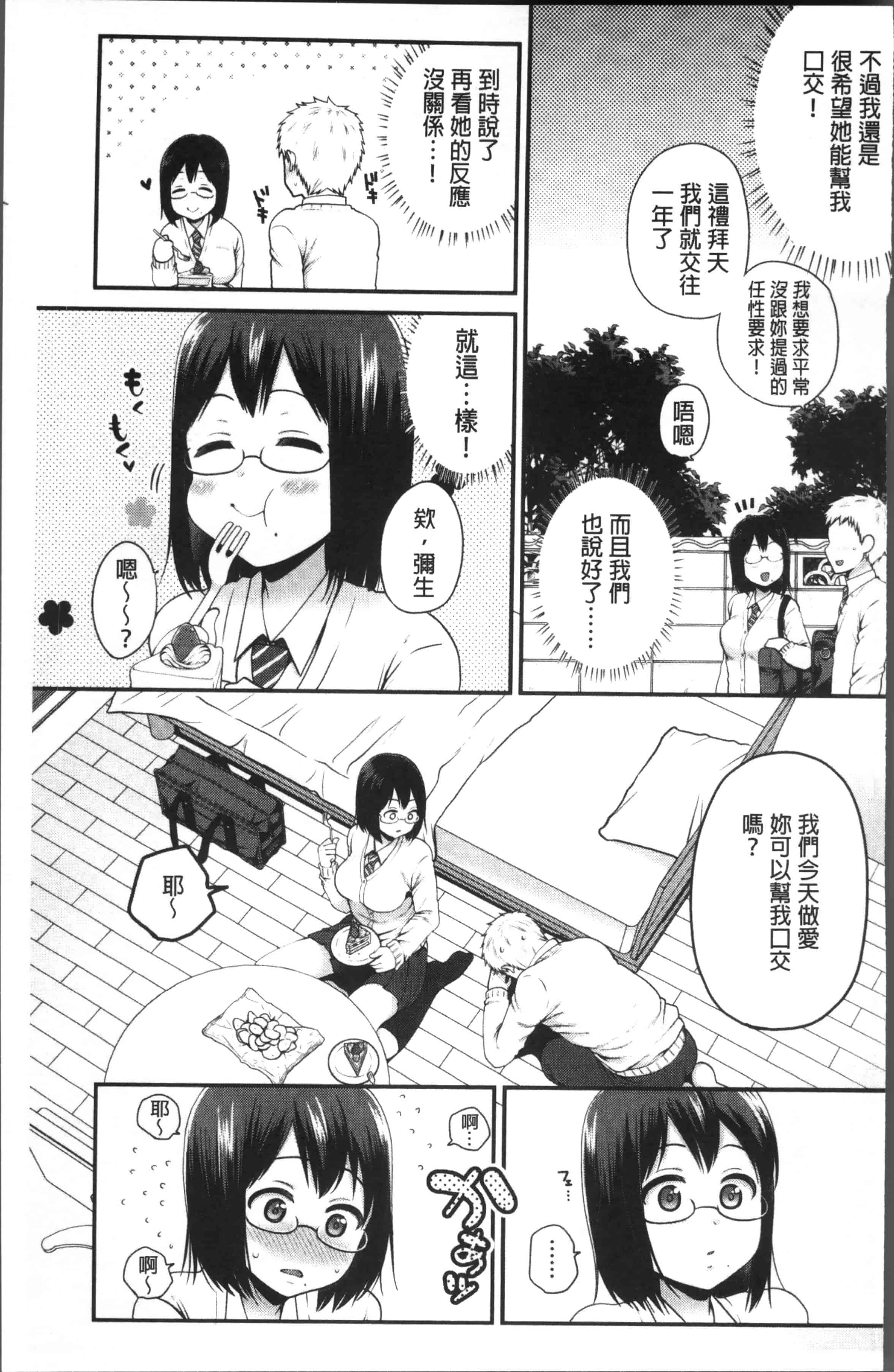 [成田コウ] おじさんといっしょ_第4集