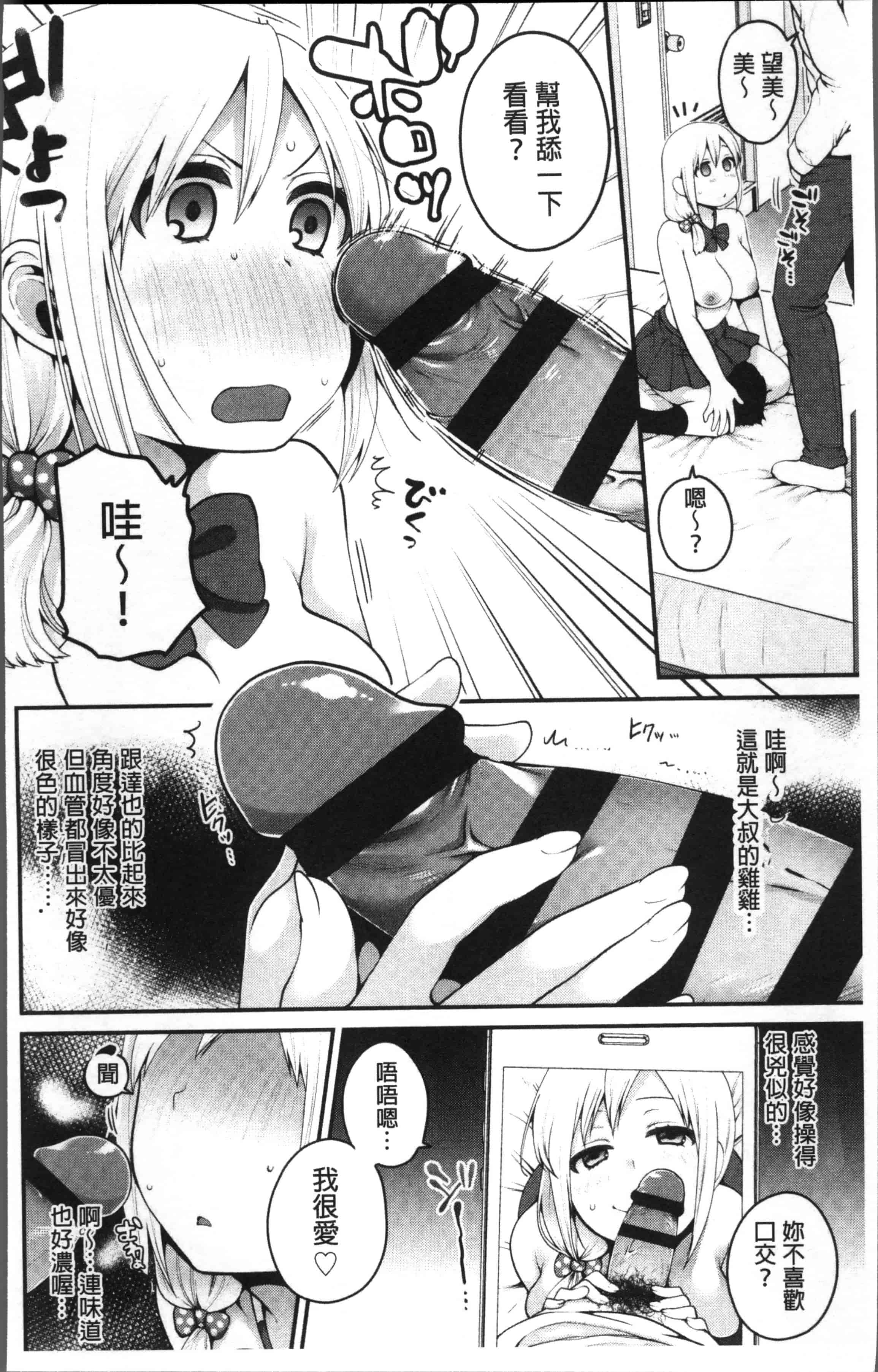 [成田コウ] おじさんといっしょ_第1集
