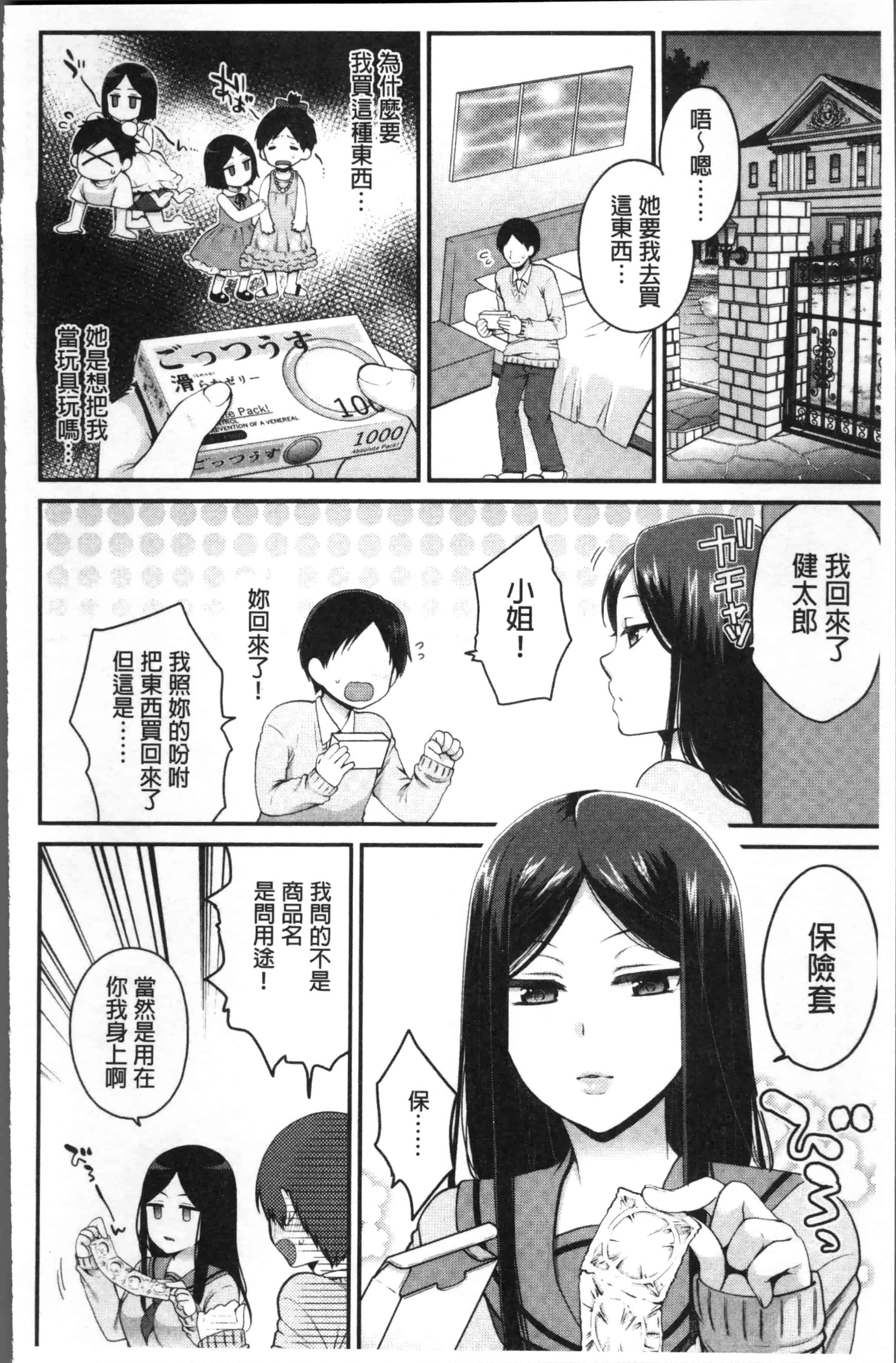 [成田コウ] おじさんといっしょ_第4集