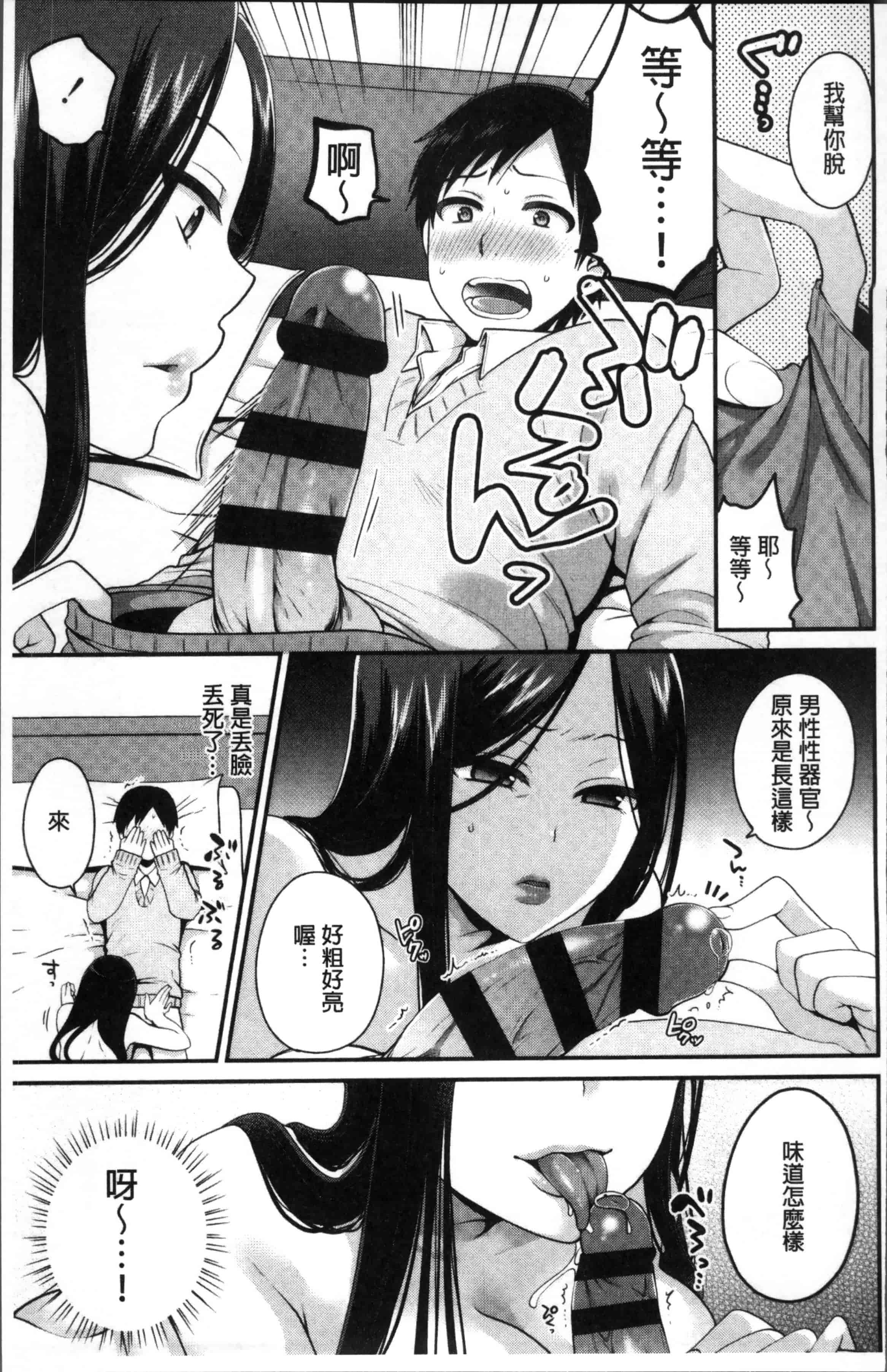 [成田コウ] おじさんといっしょ_第5集