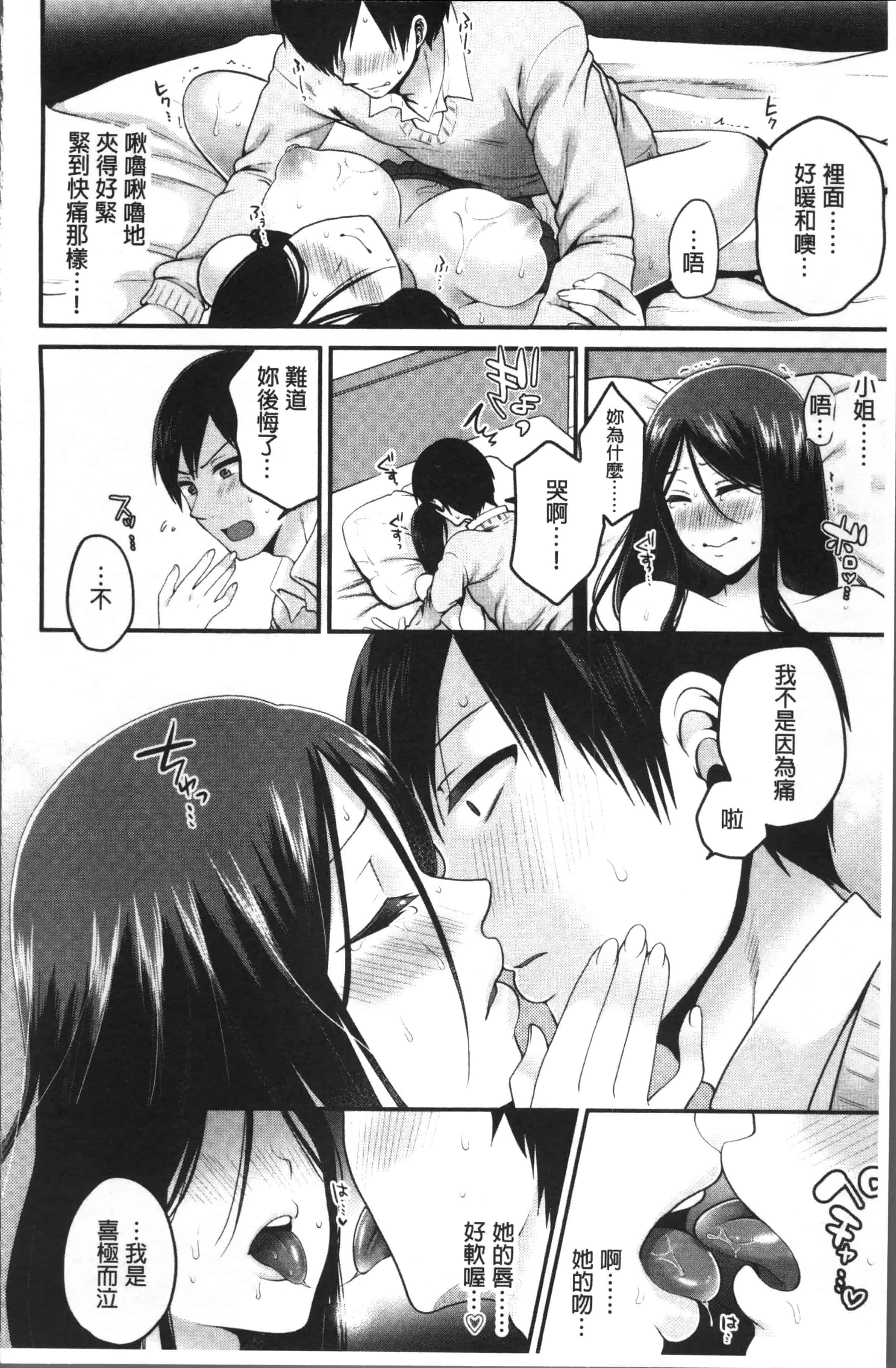 [成田コウ] おじさんといっしょ_第5集