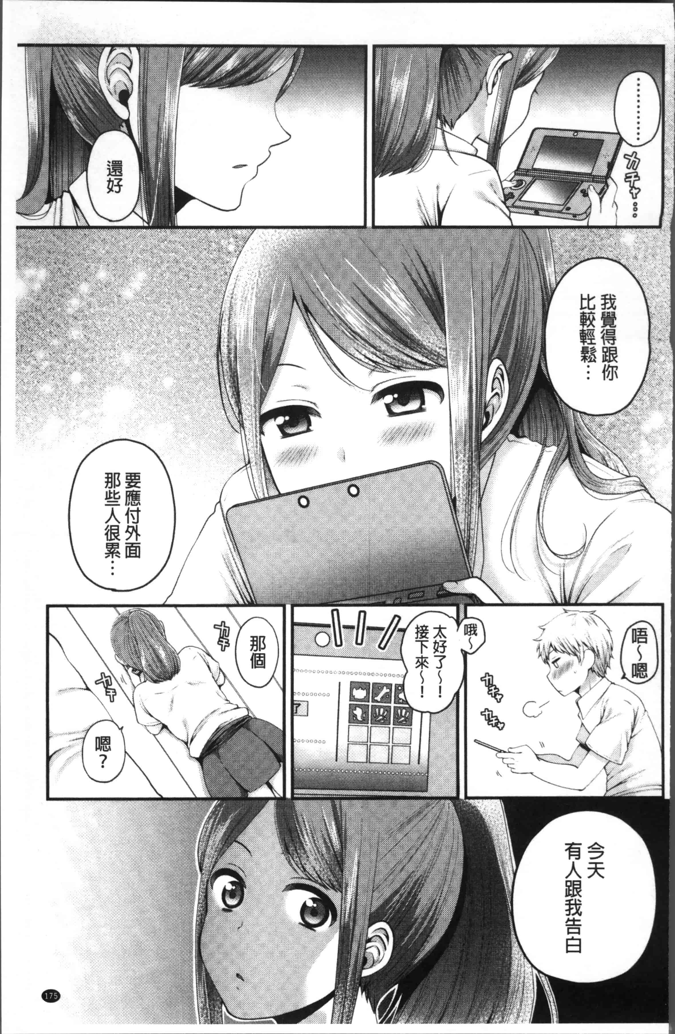 [成田コウ] おじさんといっしょ_第5集