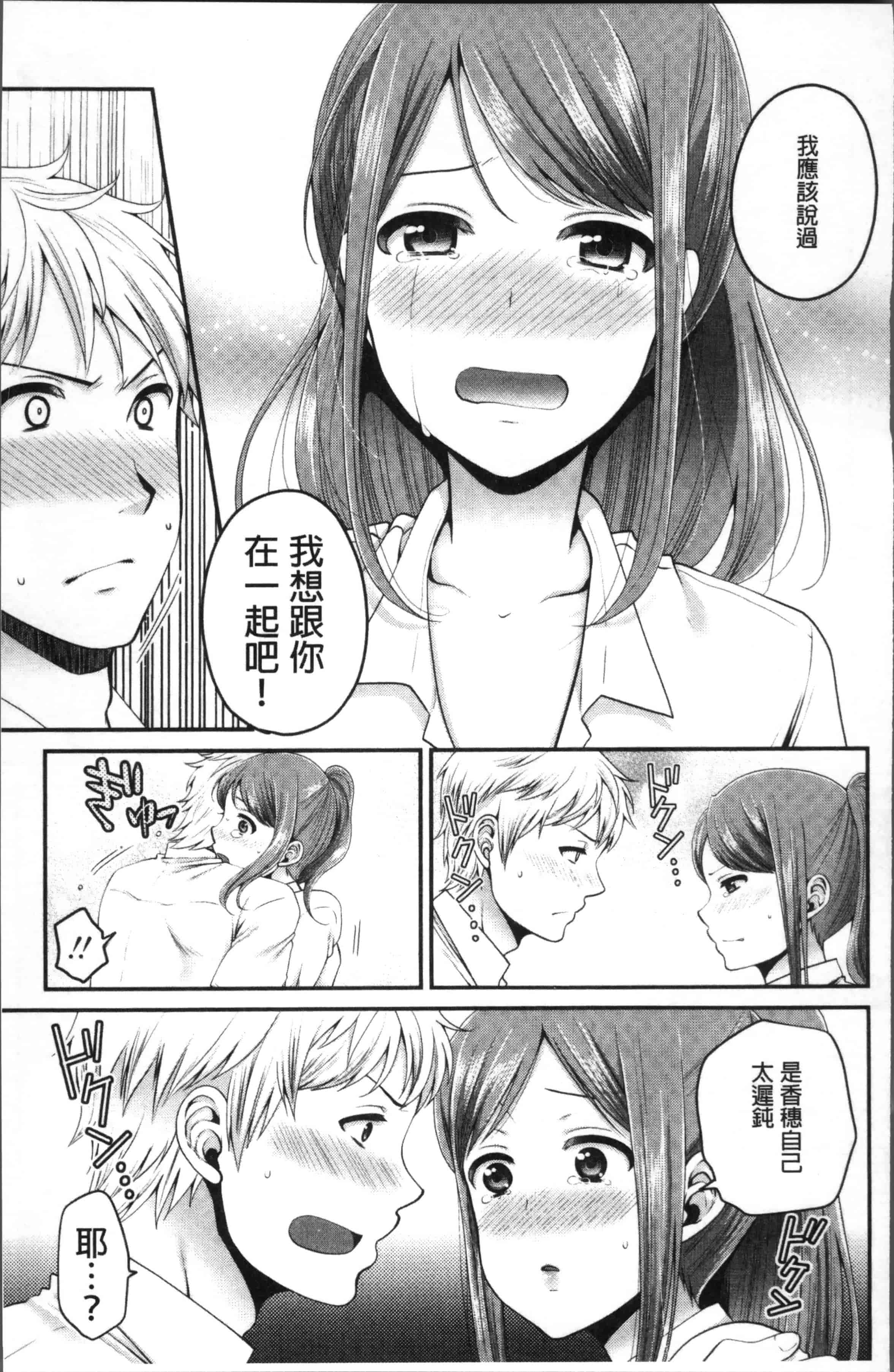 [成田コウ] おじさんといっしょ_第5集