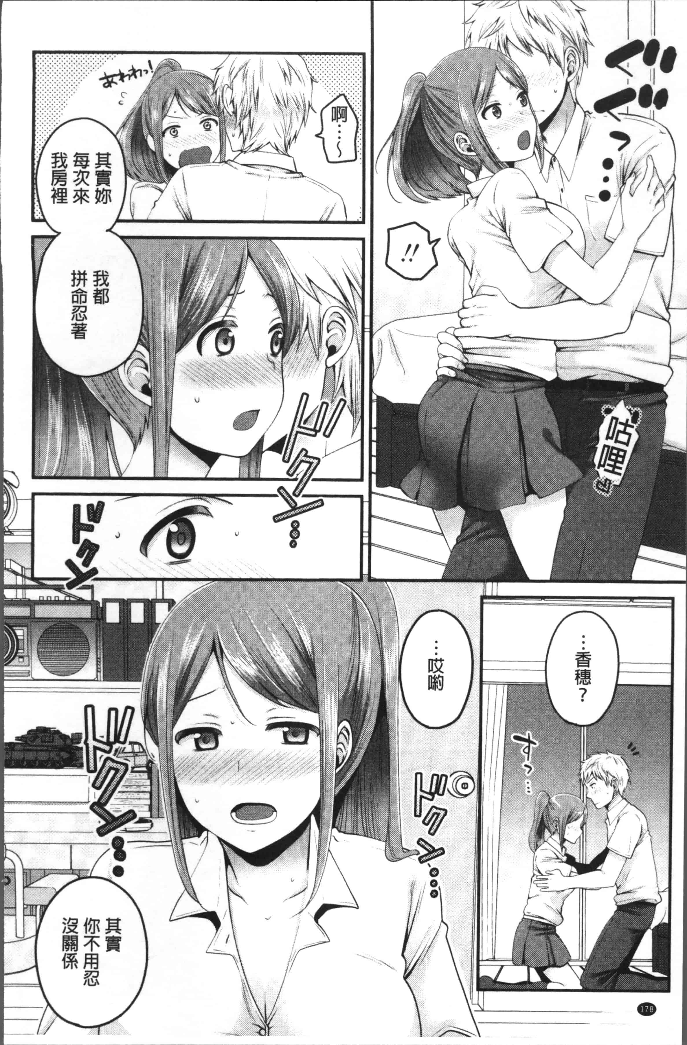 [成田コウ] おじさんといっしょ_第5集