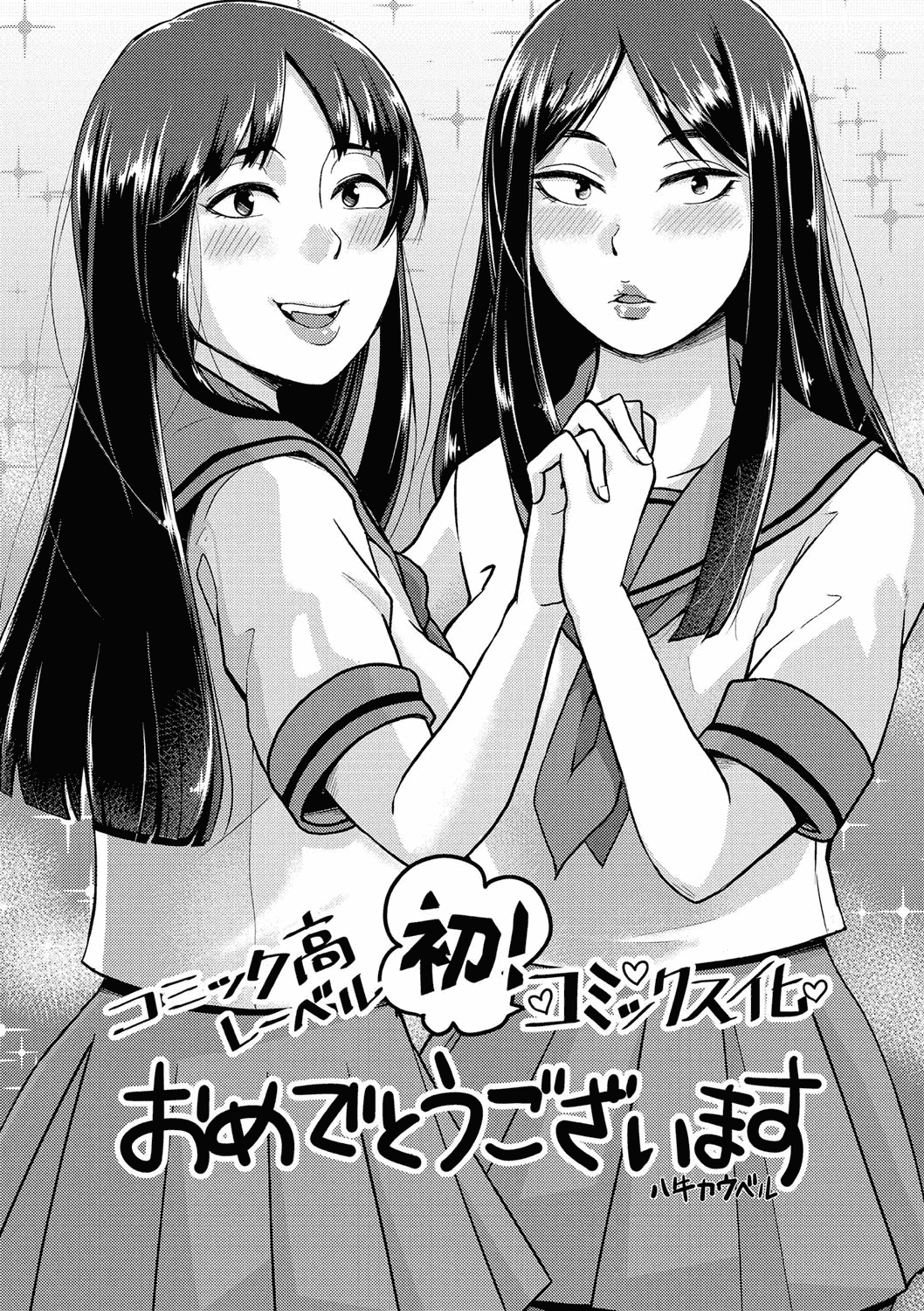 [成田コウ] おじさんといっしょ_第5集