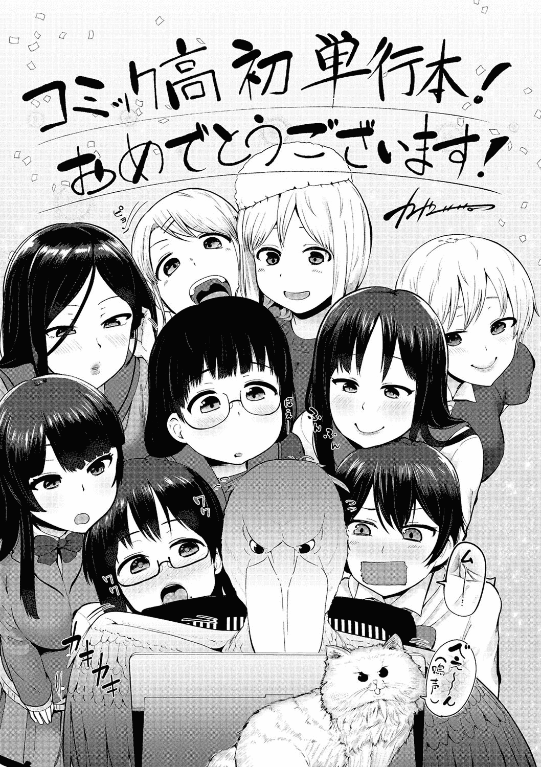[成田コウ] おじさんといっしょ_第5集