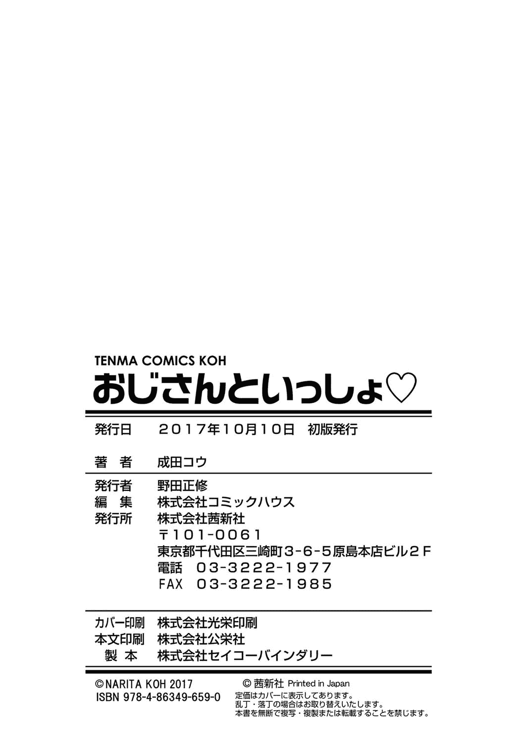 [成田コウ] おじさんといっしょ_第6集