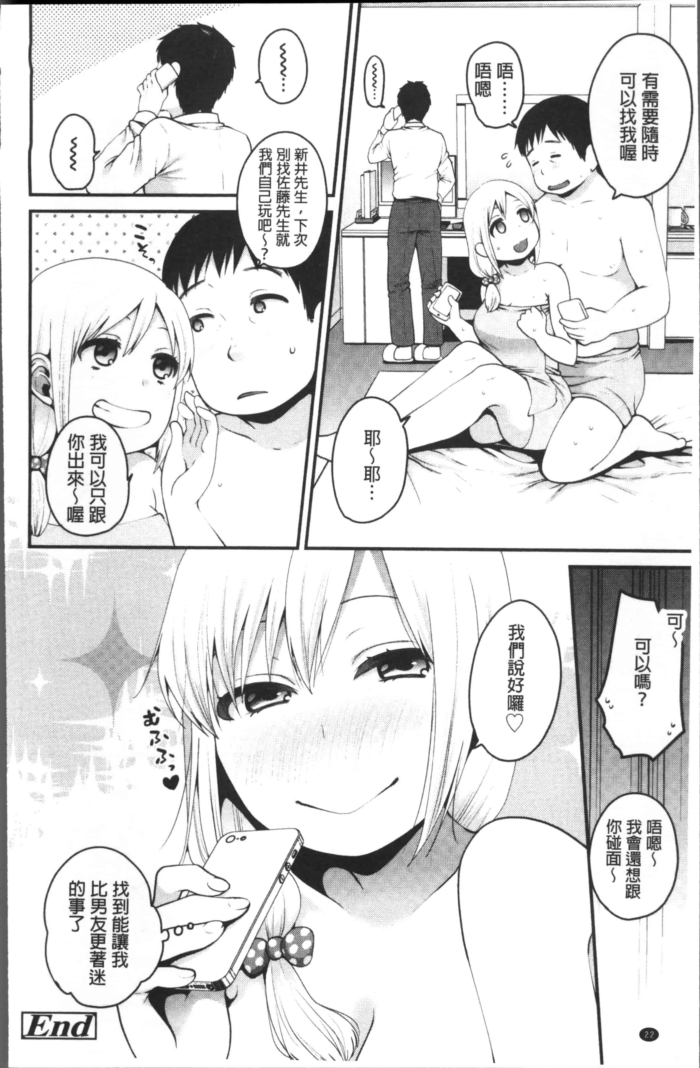 [成田コウ] おじさんといっしょ_第1集