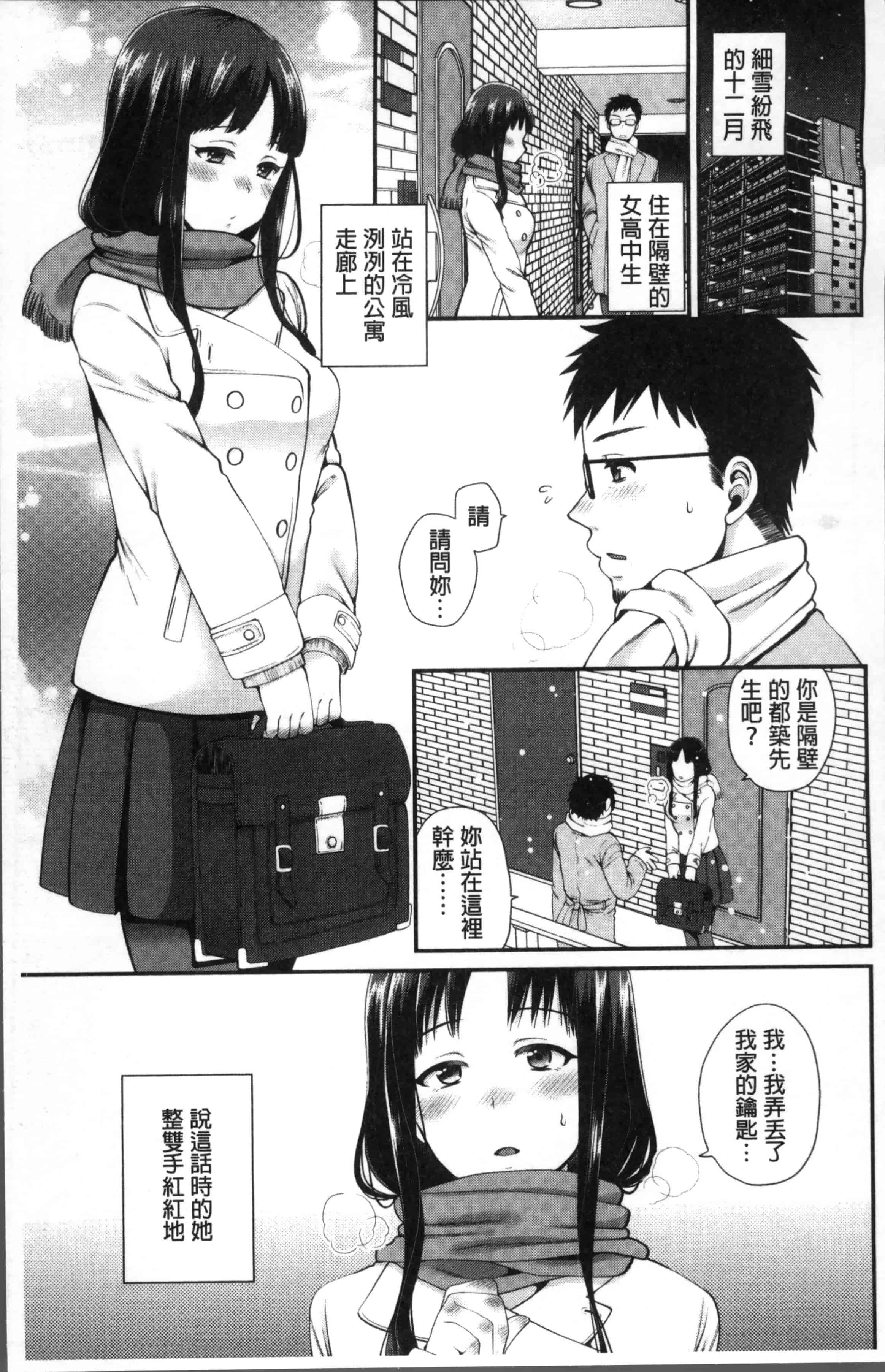 [成田コウ] おじさんといっしょ_第1集