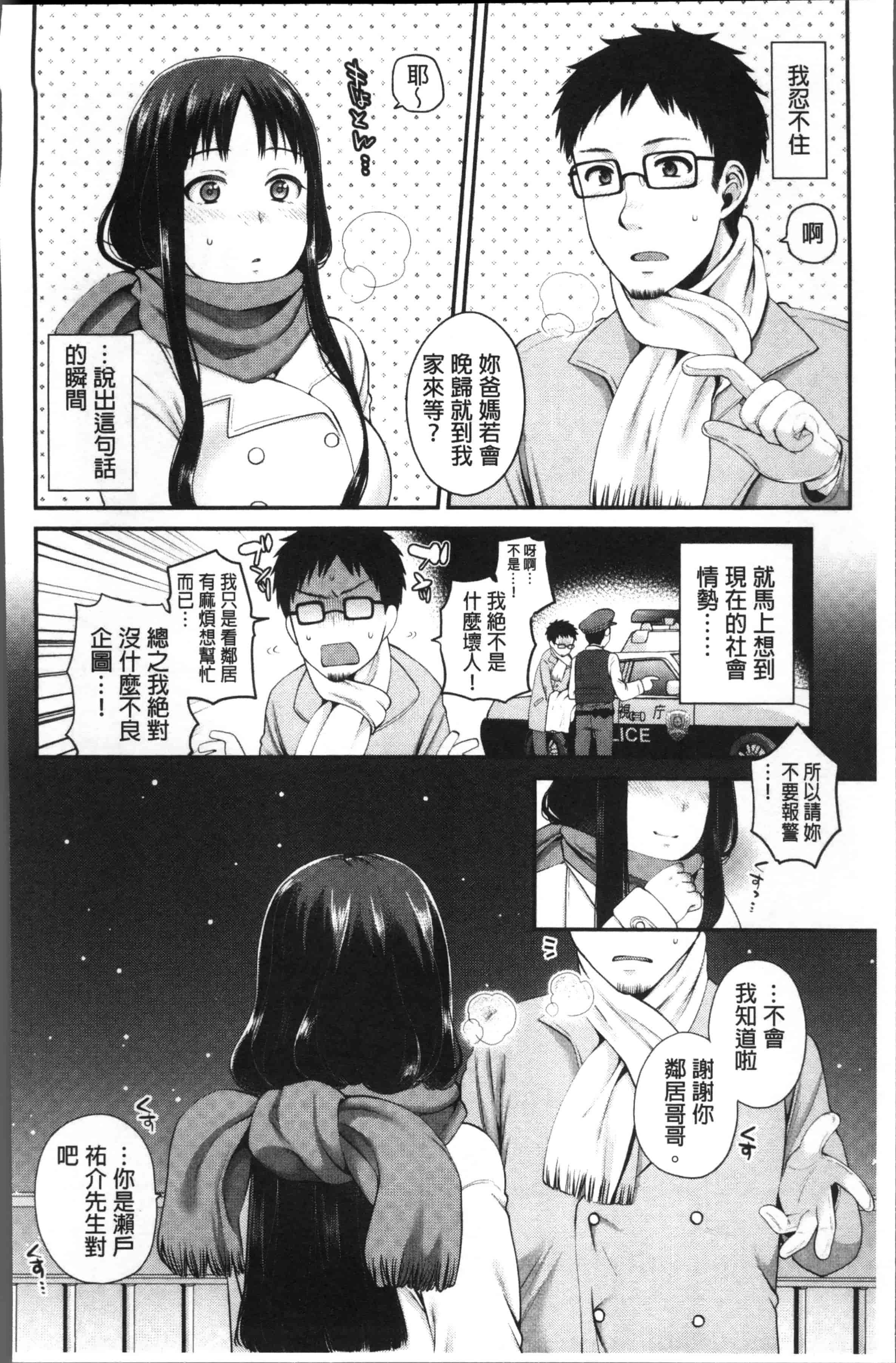 [成田コウ] おじさんといっしょ_第1集