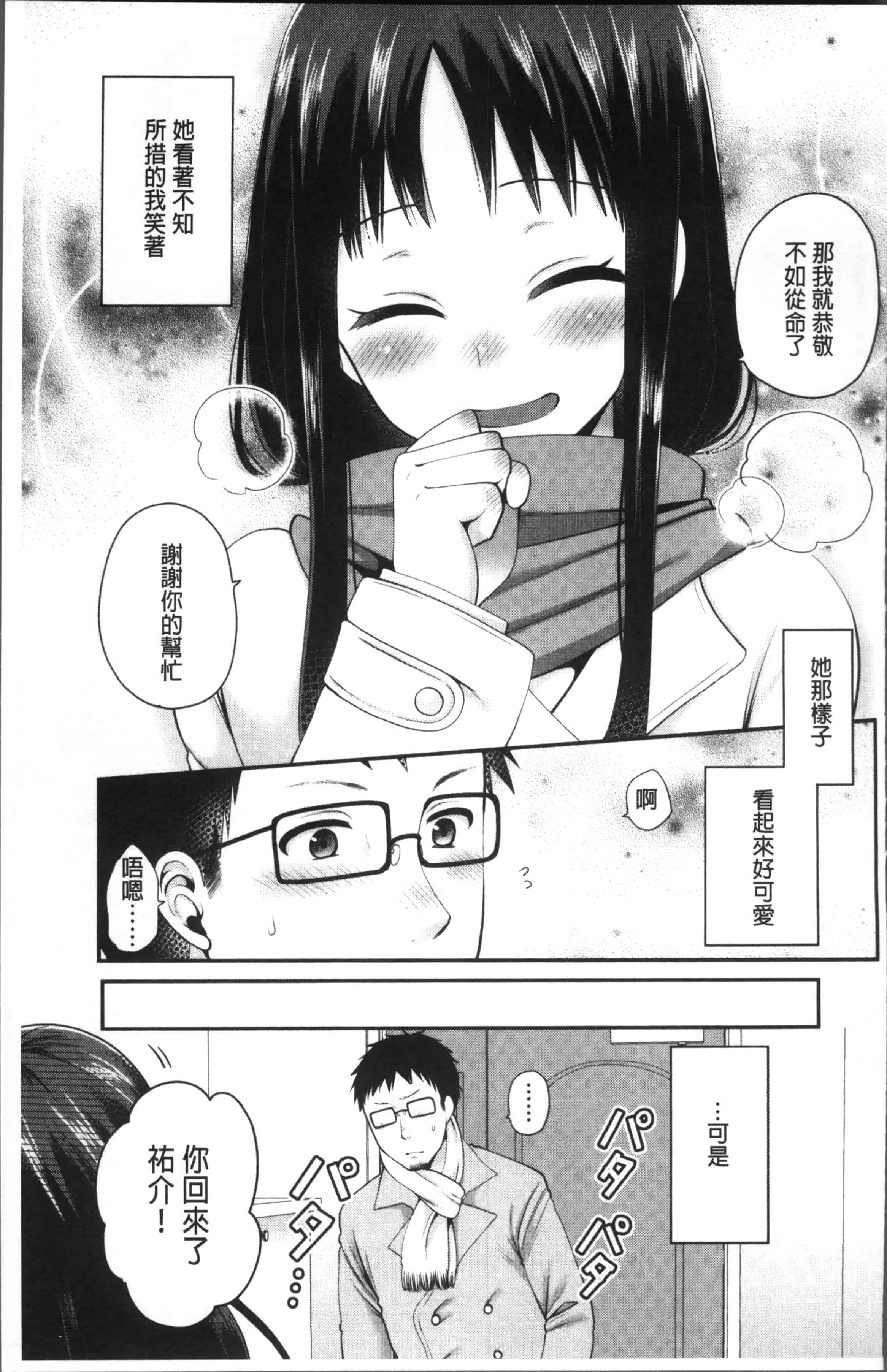 [成田コウ] おじさんといっしょ_第1集