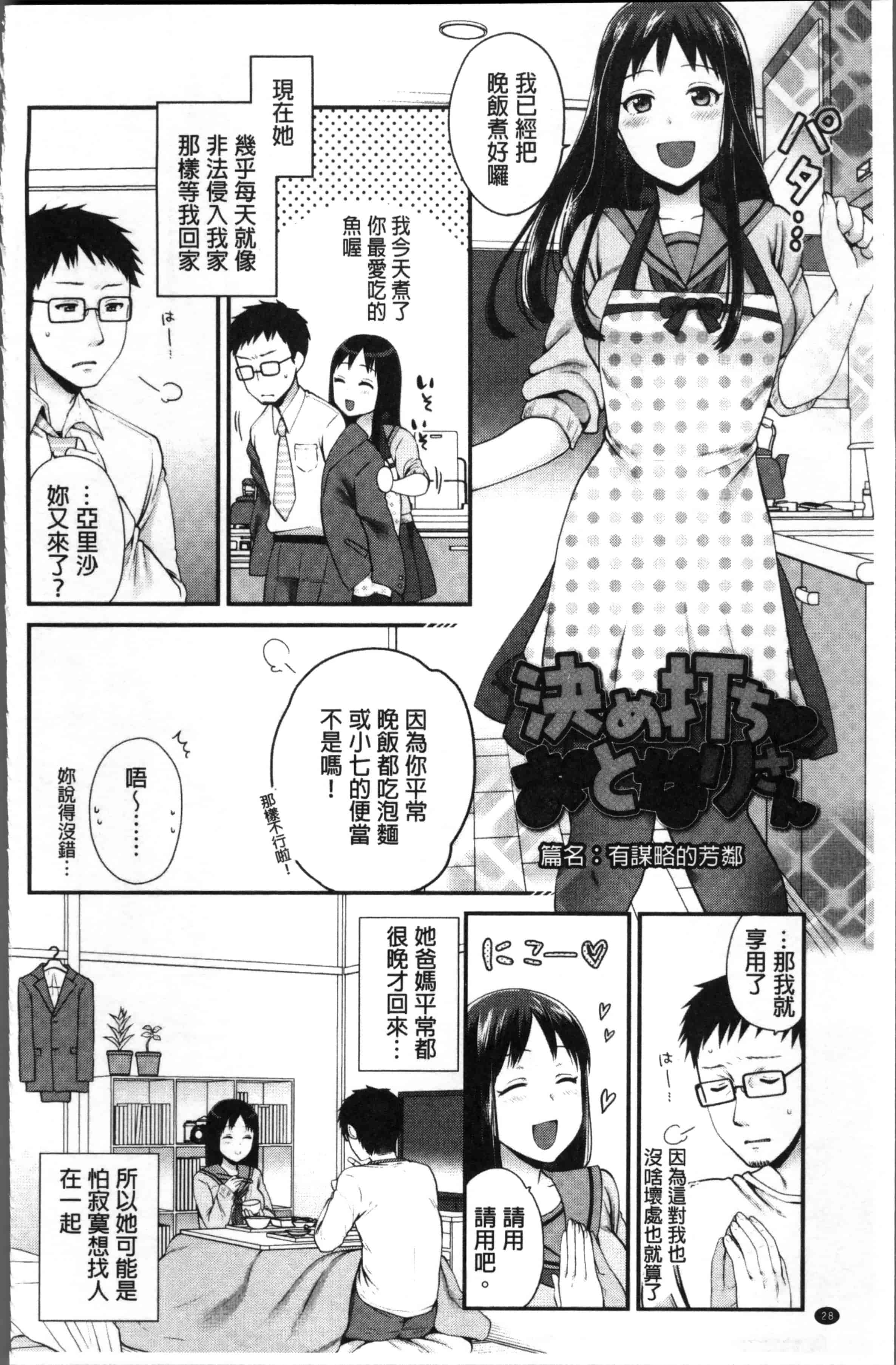 [成田コウ] おじさんといっしょ_第1集