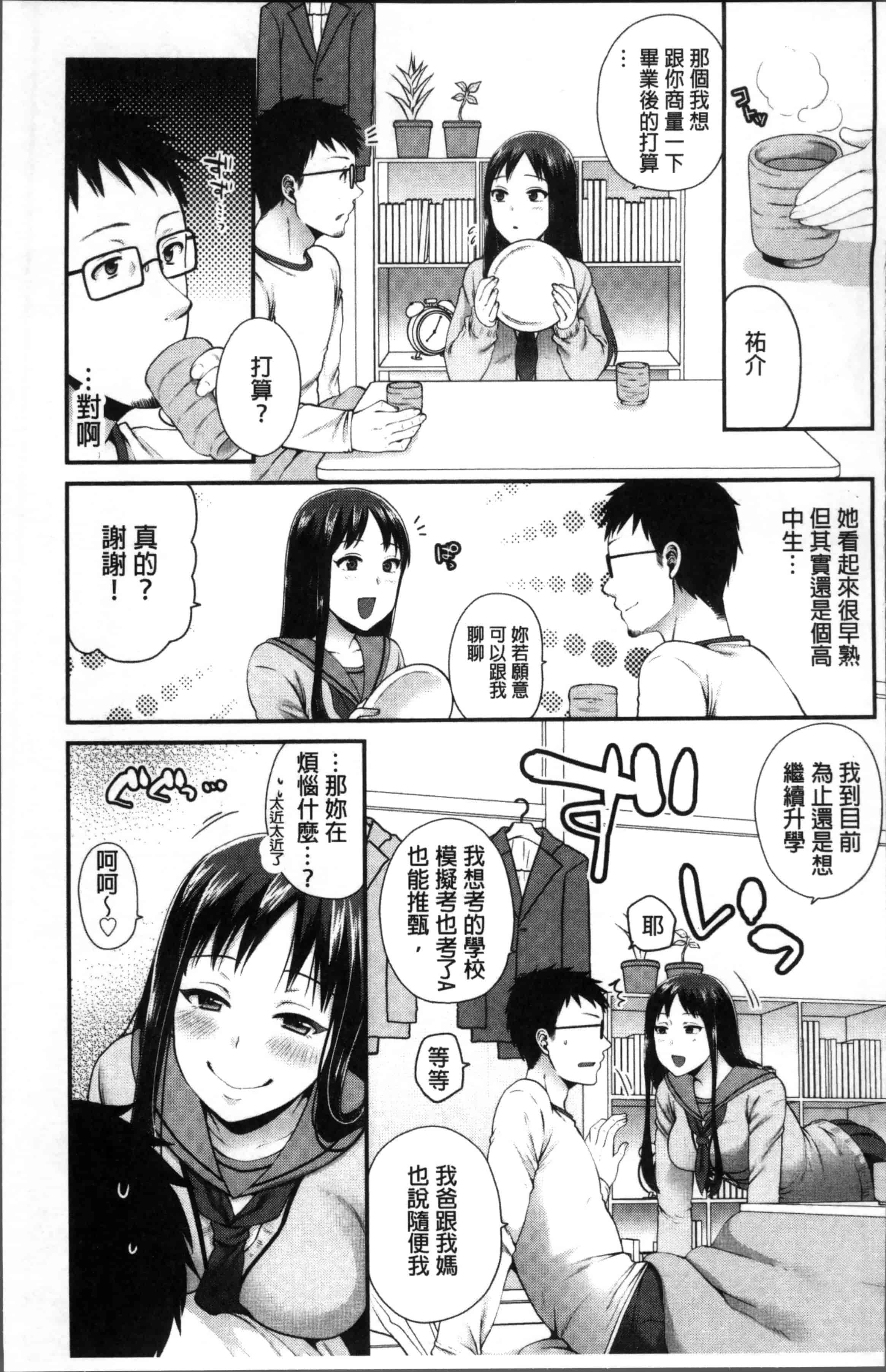 [成田コウ] おじさんといっしょ_第1集