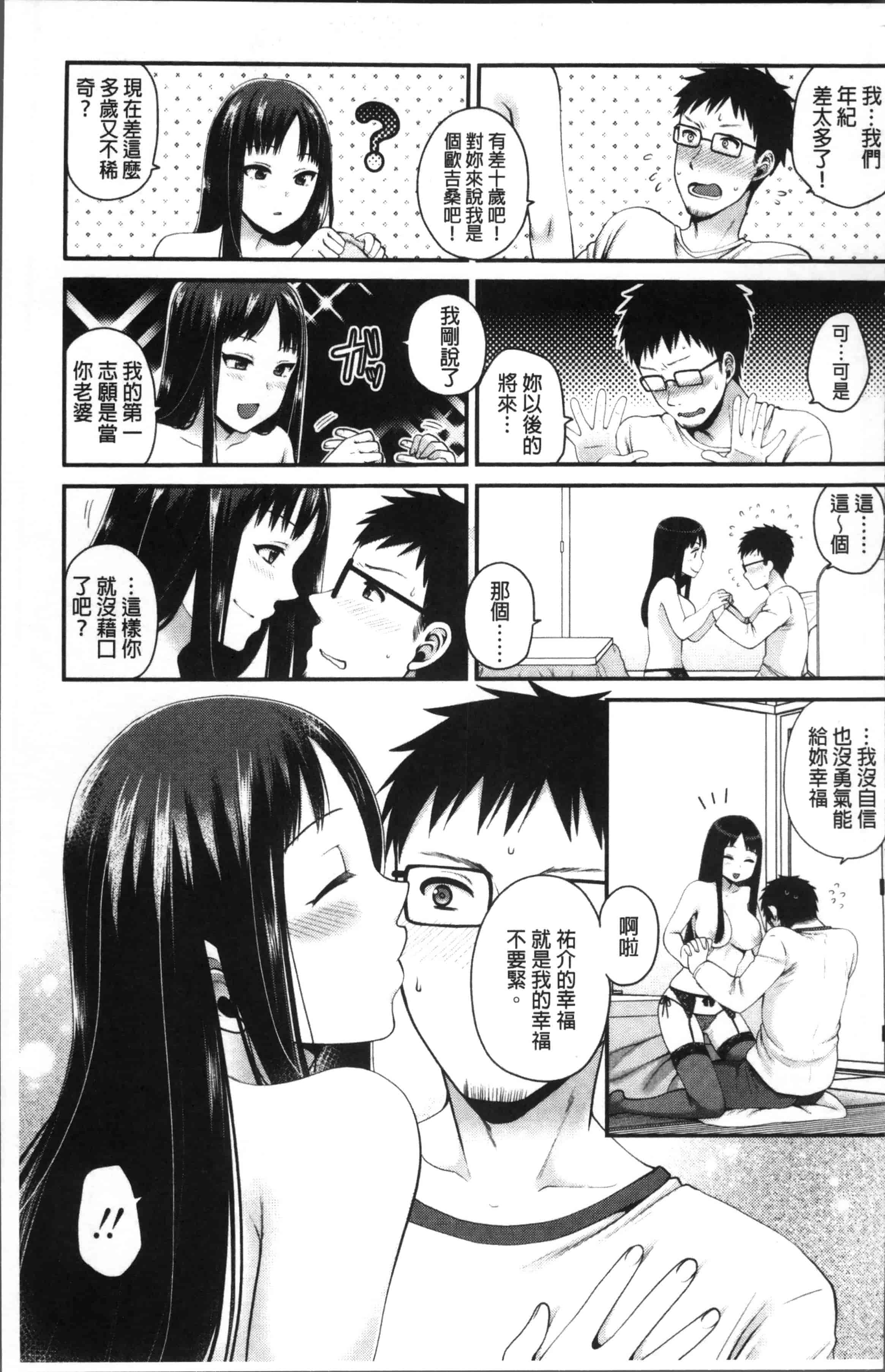 [成田コウ] おじさんといっしょ_第1集