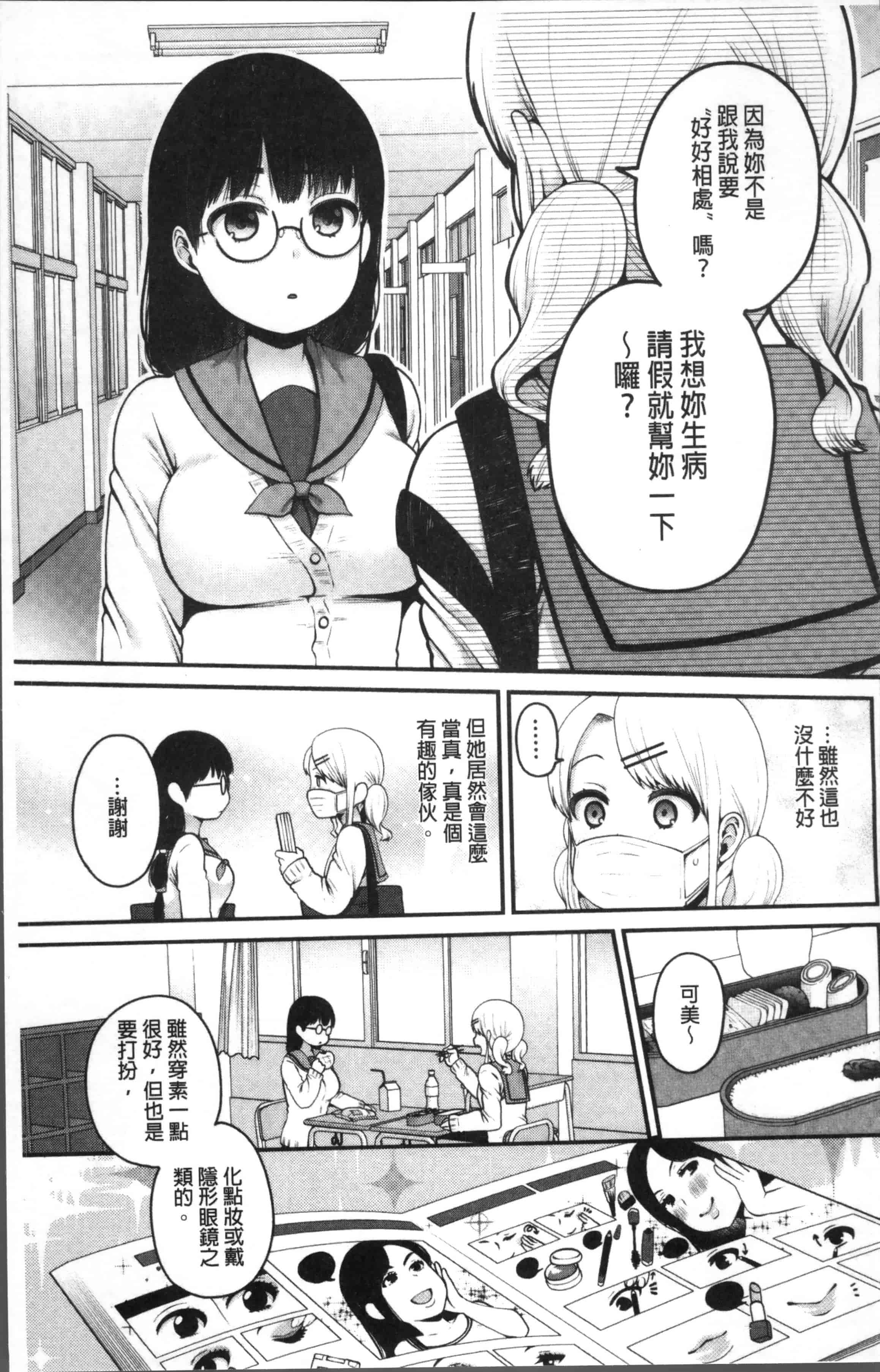 [成田コウ] おじさんといっしょ_第2集