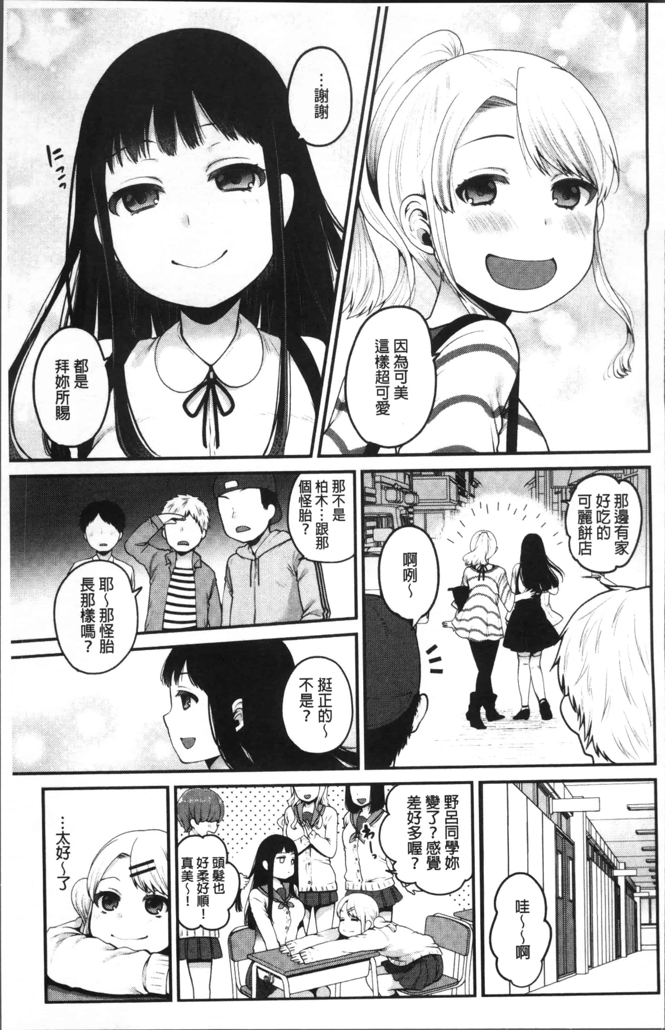 [成田コウ] おじさんといっしょ_第2集