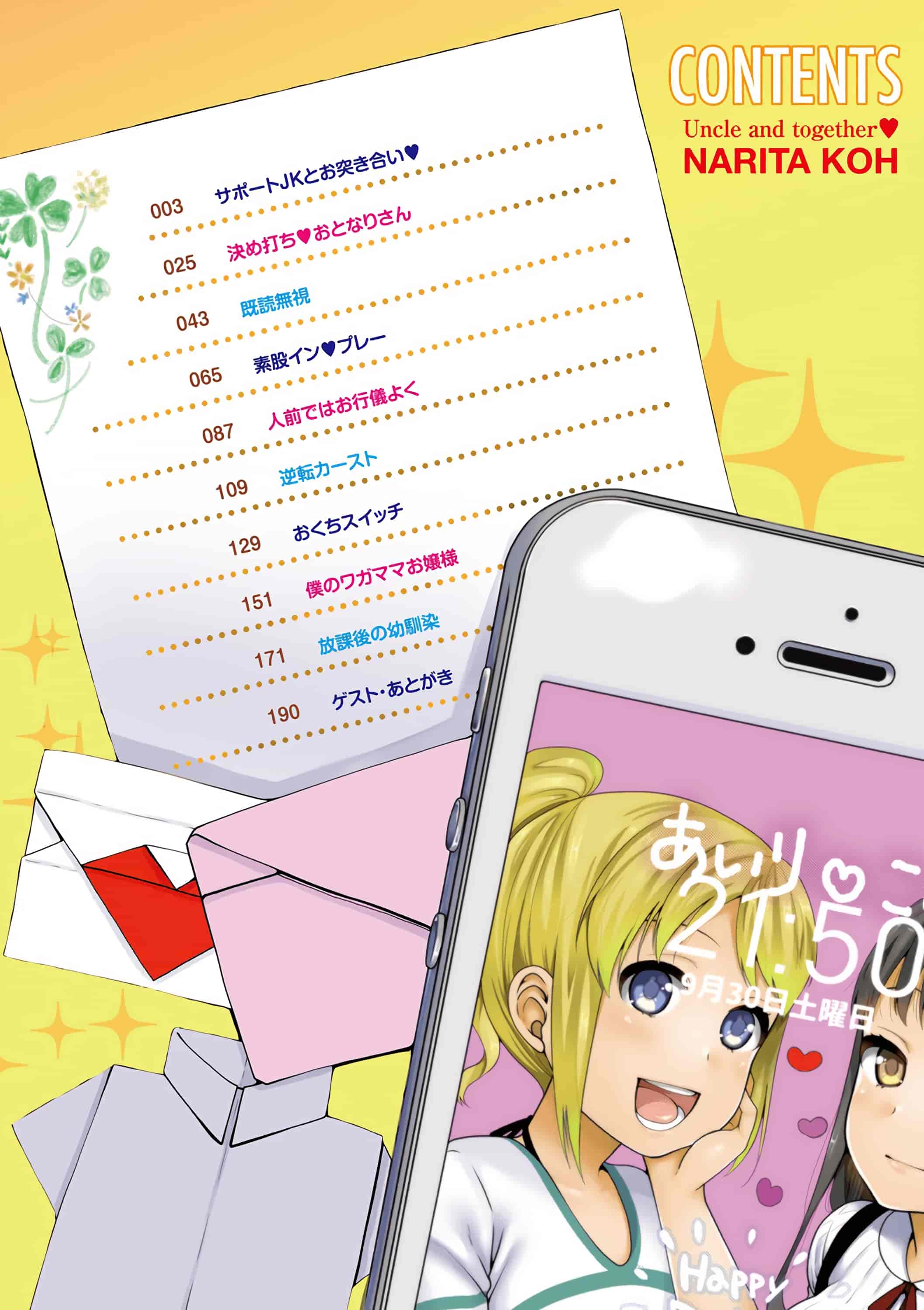 [成田コウ] おじさんといっしょ_第1集