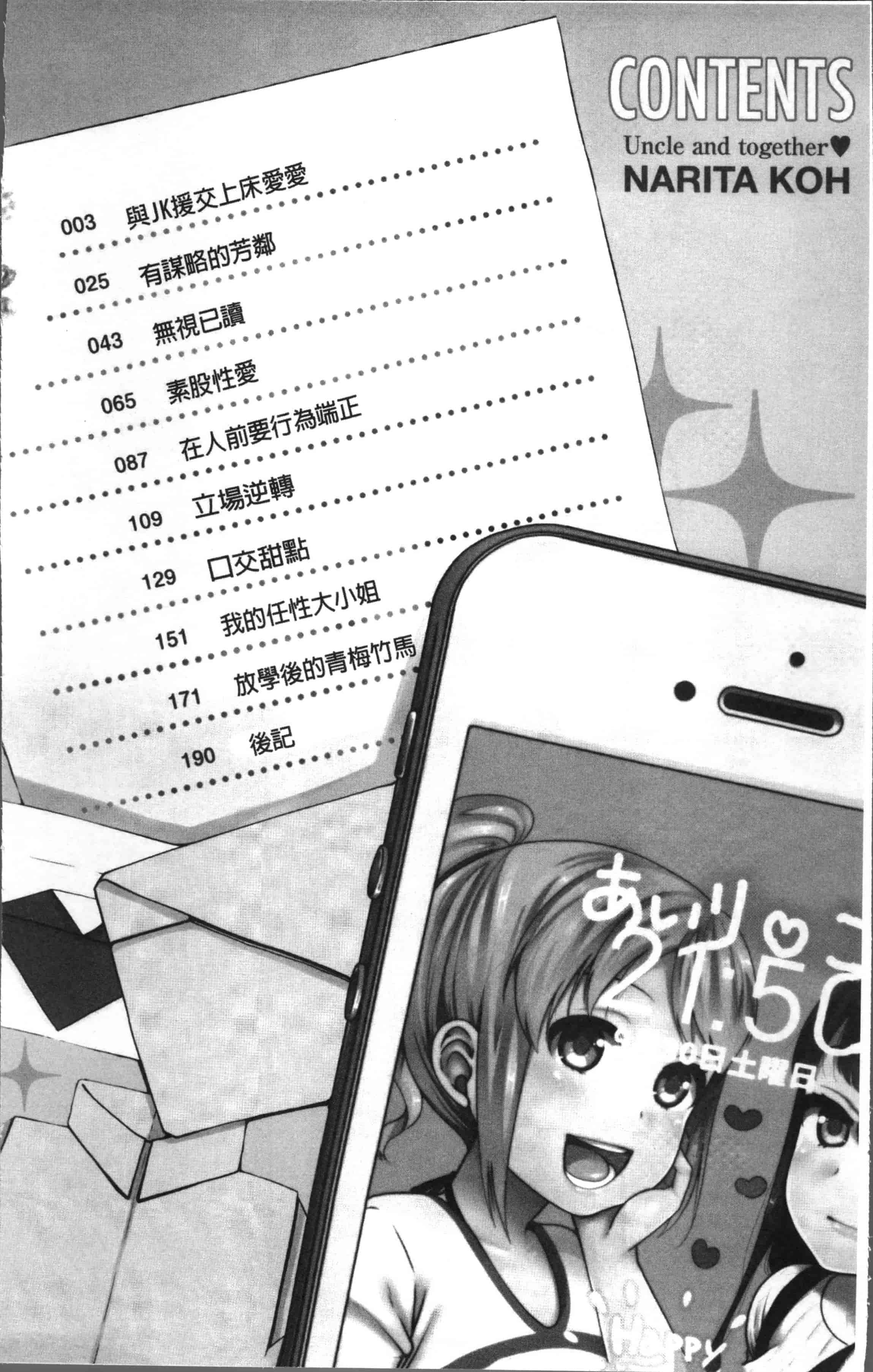 [成田コウ] おじさんといっしょ_第1集