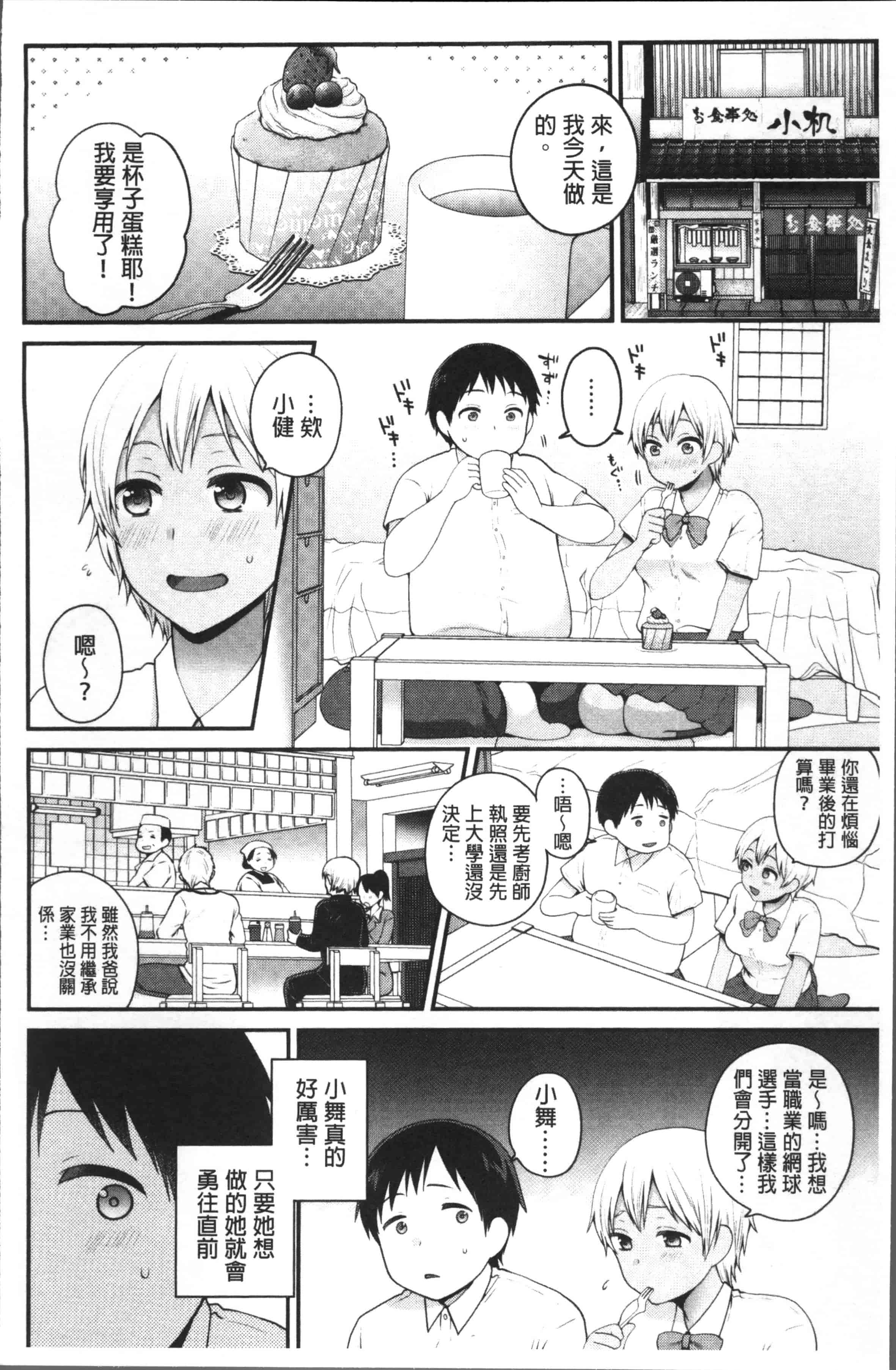 [成田コウ] おじさんといっしょ_第2集