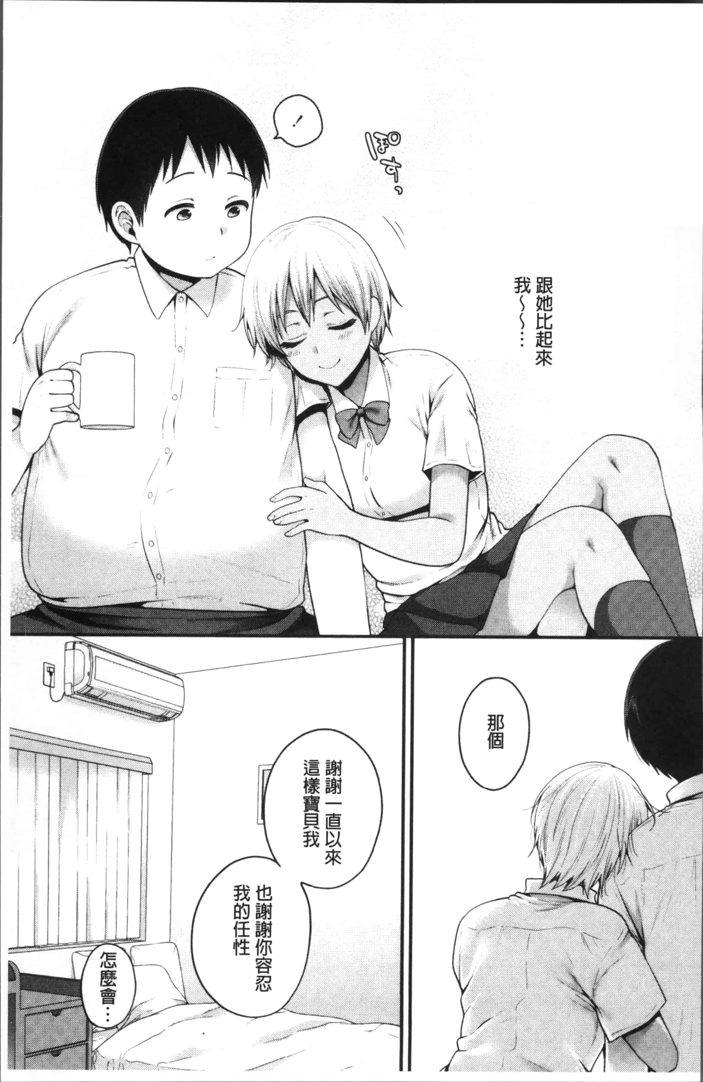 [成田コウ] おじさんといっしょ_第2集