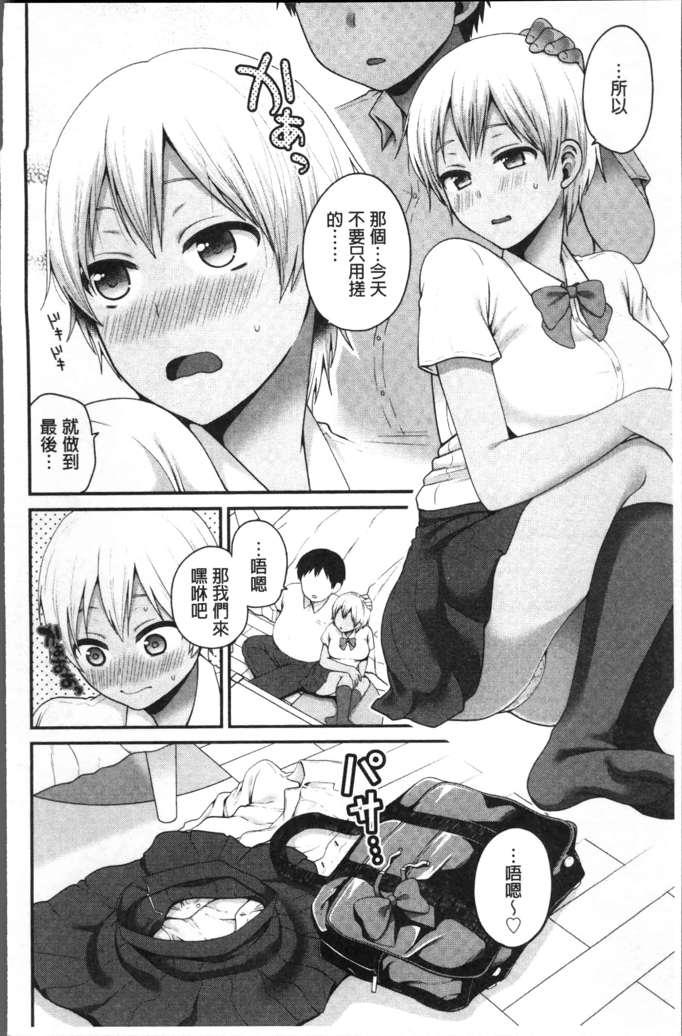 [成田コウ] おじさんといっしょ_第2集