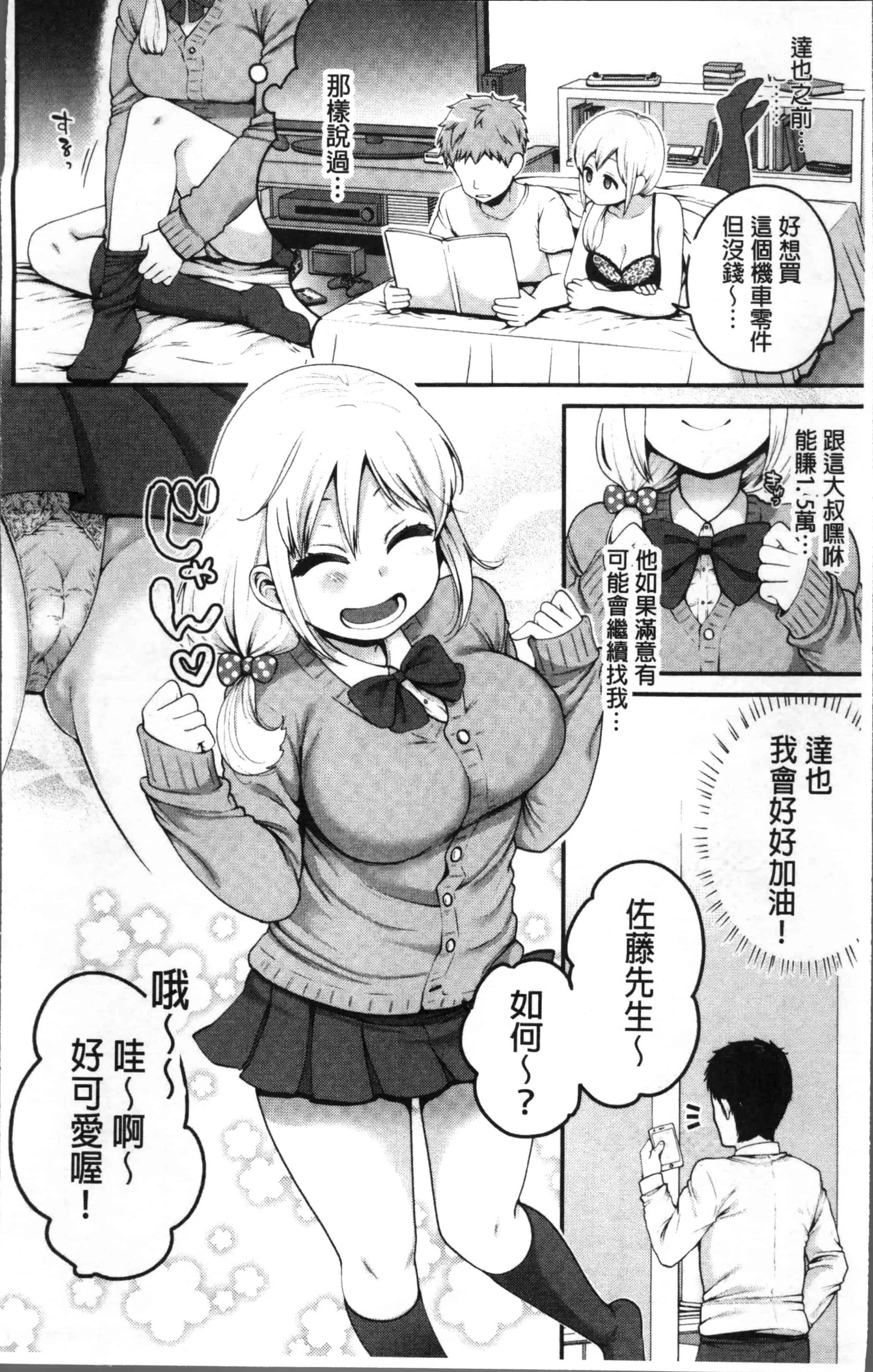 [成田コウ] おじさんといっしょ_第1集