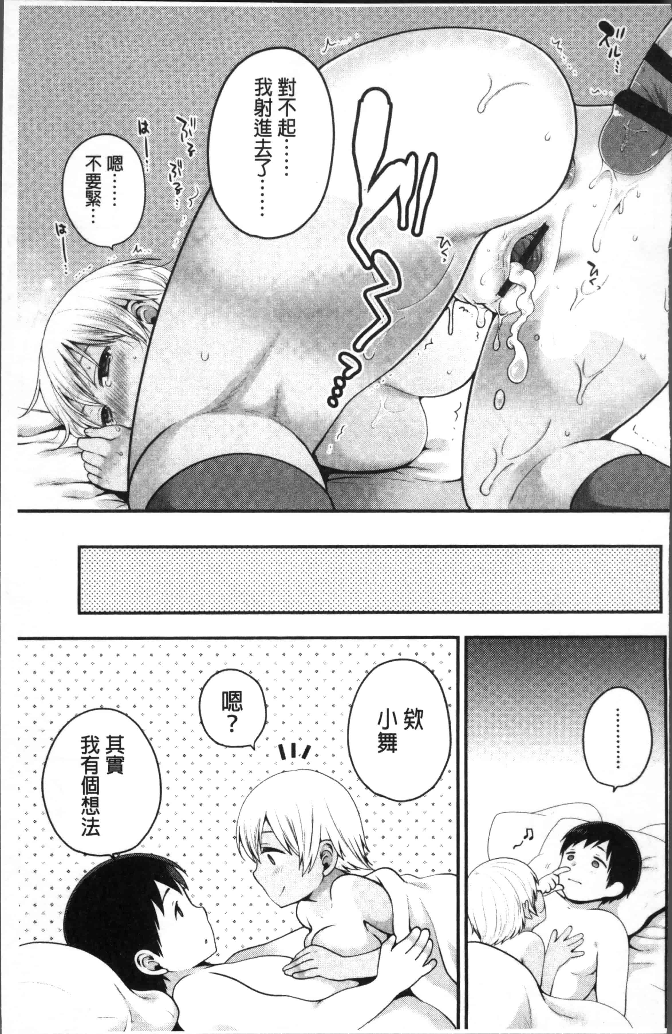 [成田コウ] おじさんといっしょ_第3集