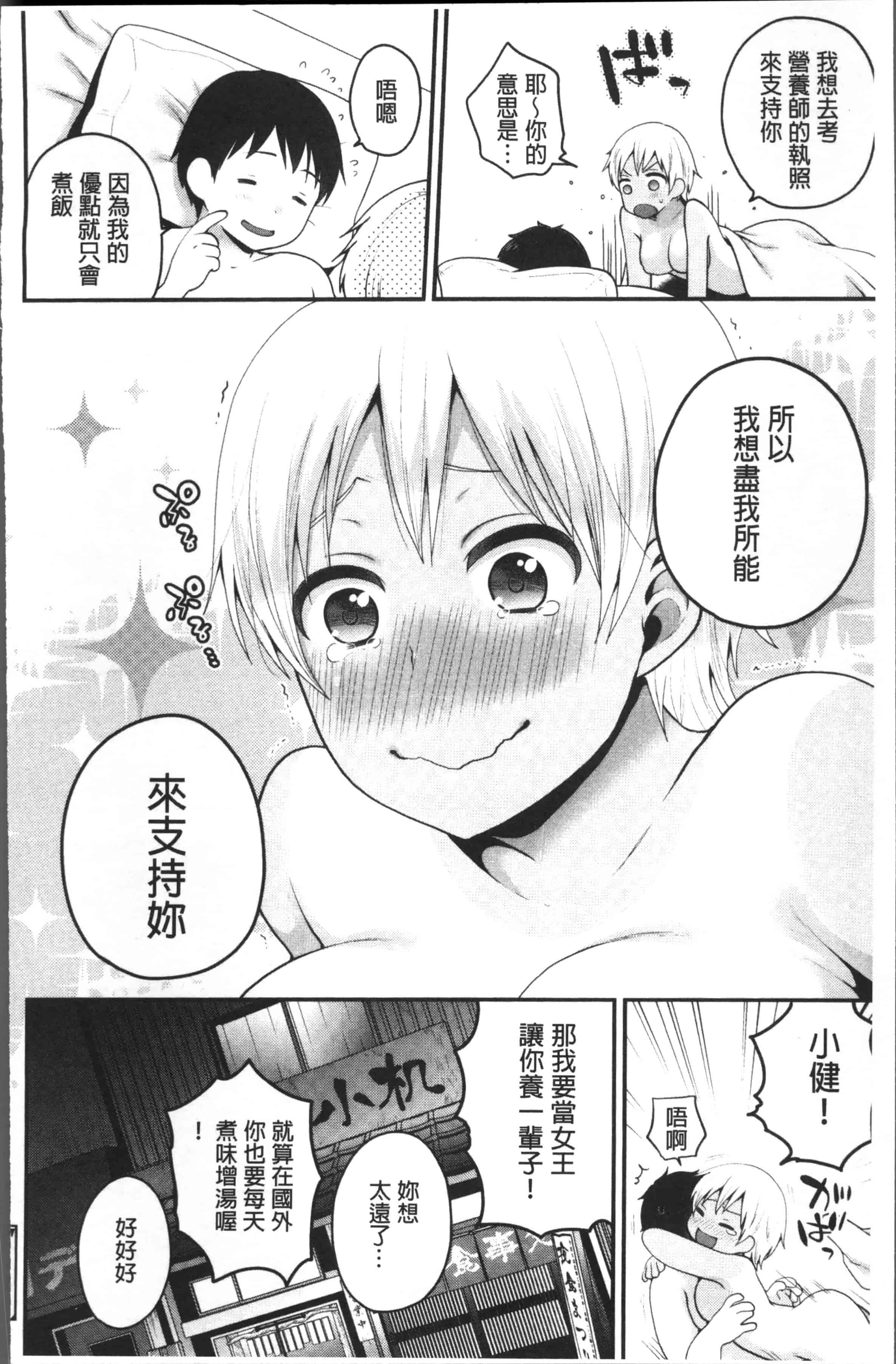[成田コウ] おじさんといっしょ_第3集
