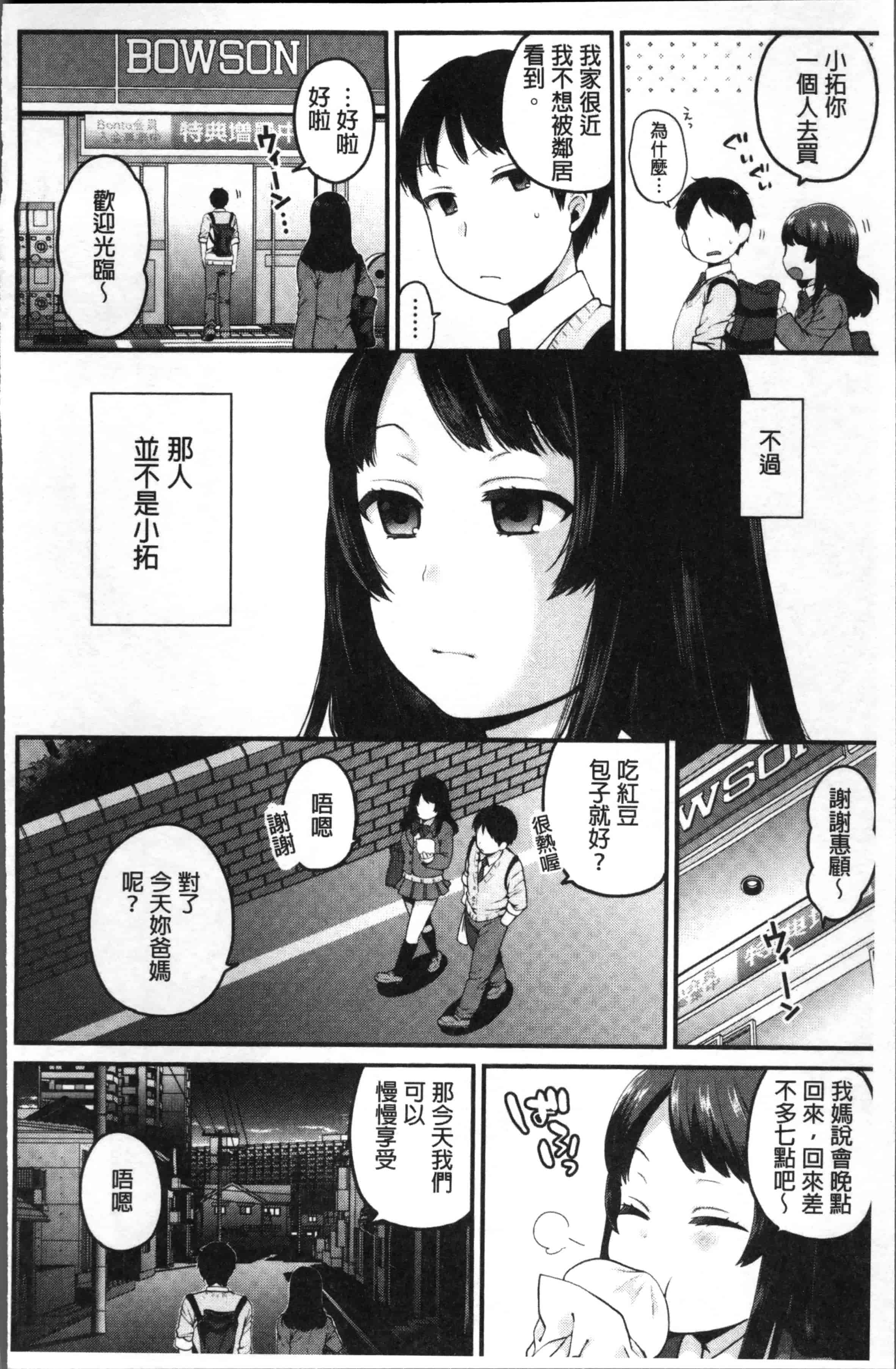[成田コウ] おじさんといっしょ_第3集