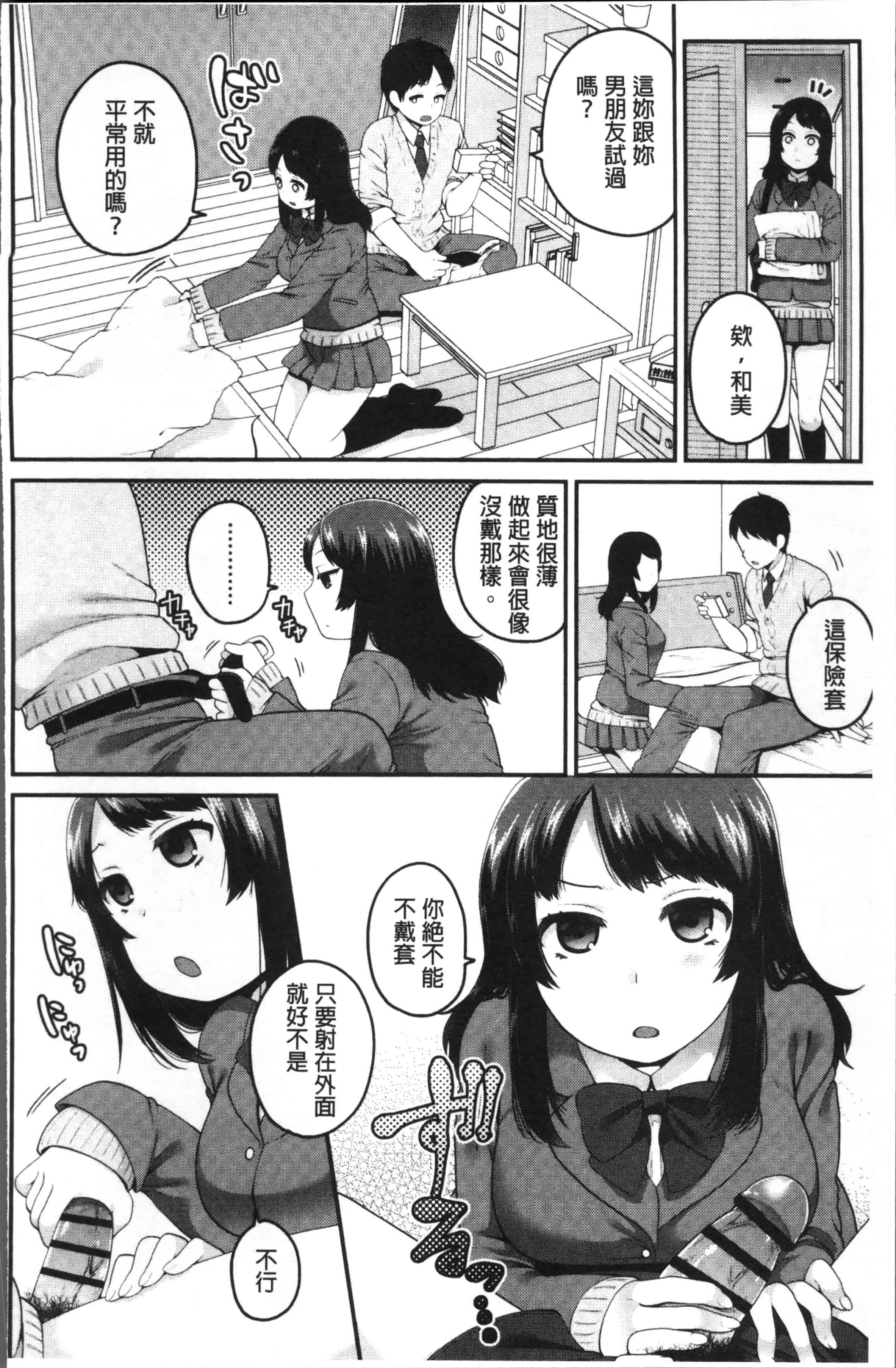 [成田コウ] おじさんといっしょ_第3集
