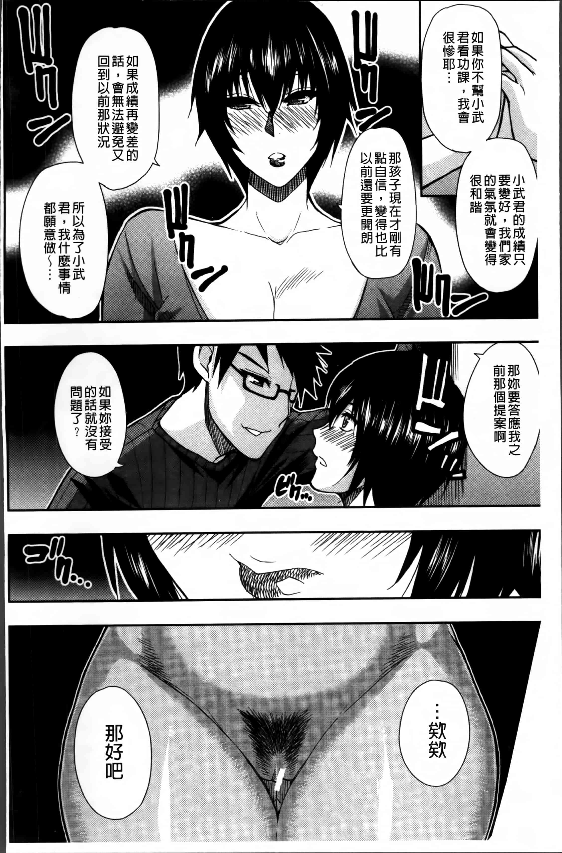 [春城秋介] おさえきれないこの情欲_第3集