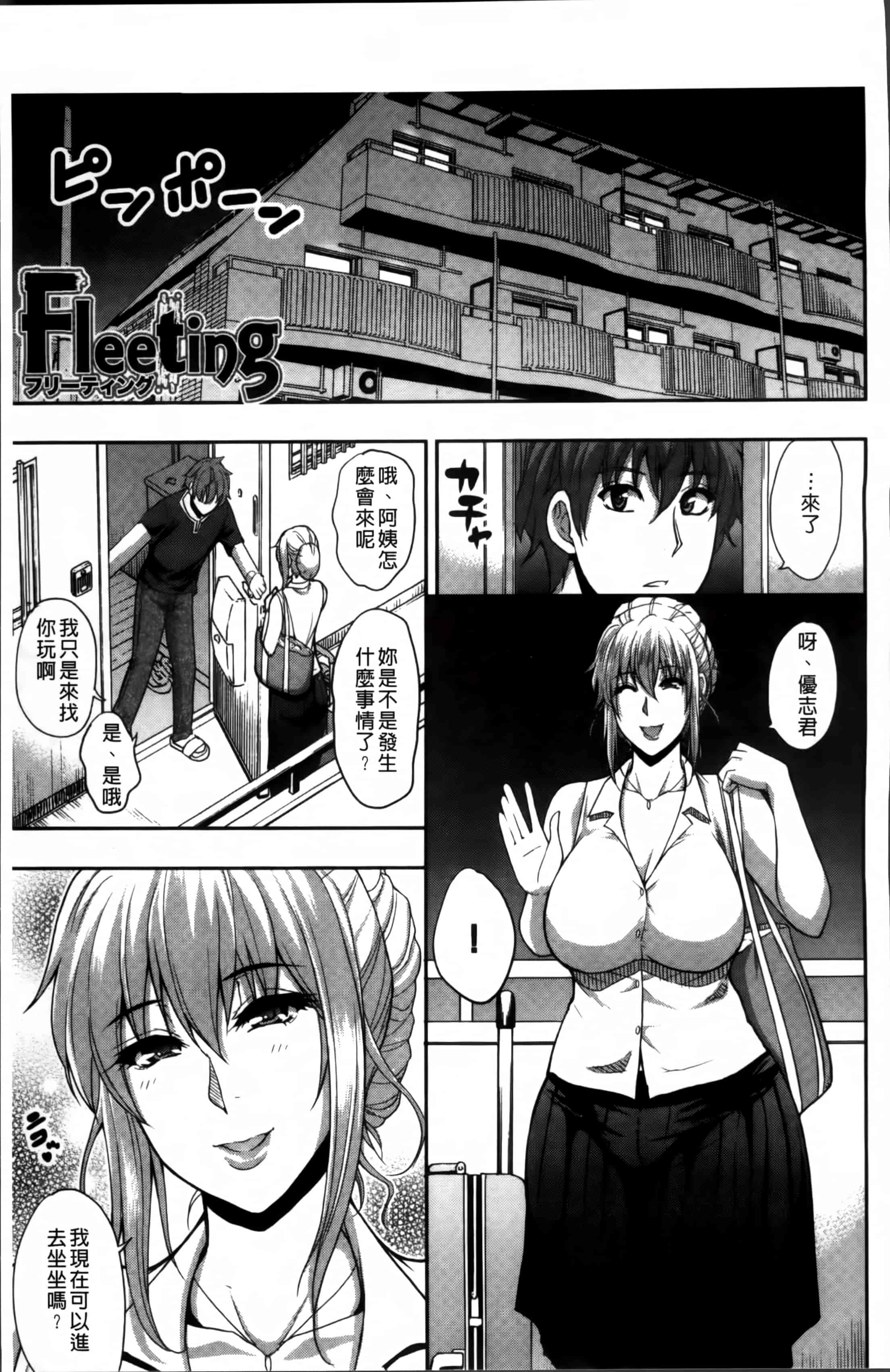 [春城秋介] おさえきれないこの情欲_第3集