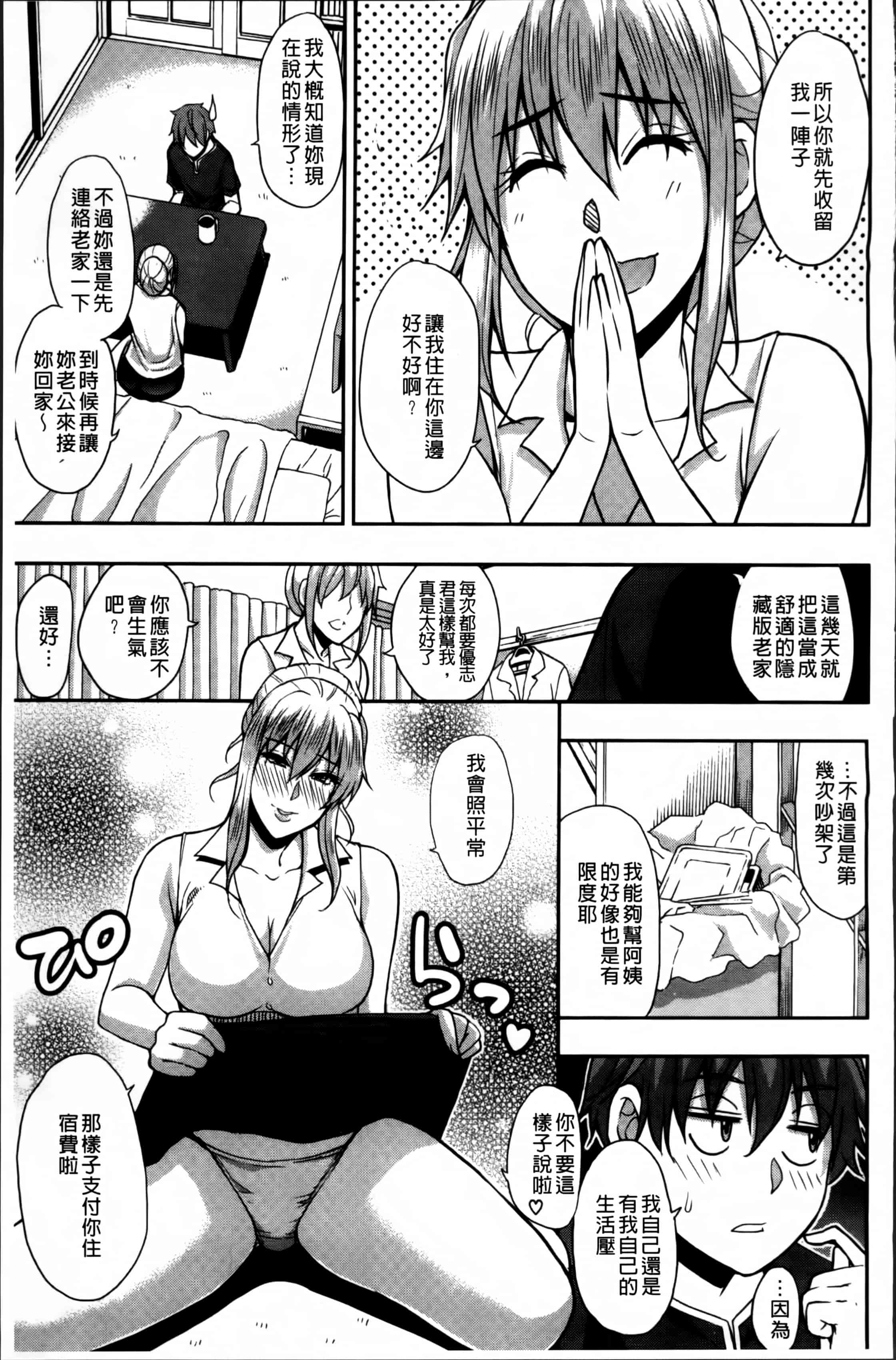 [春城秋介] おさえきれないこの情欲_第3集