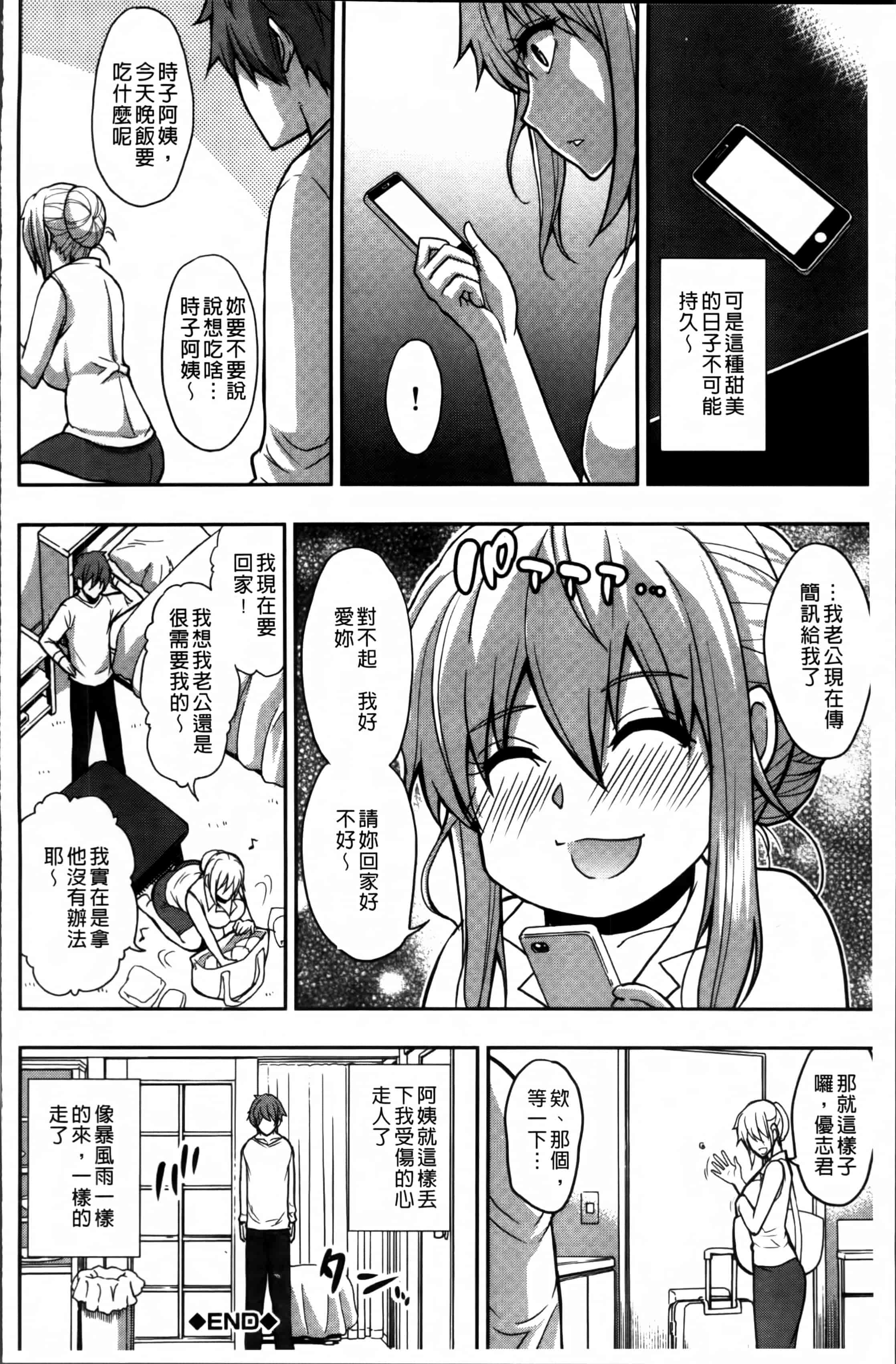[春城秋介] おさえきれないこの情欲_第4集