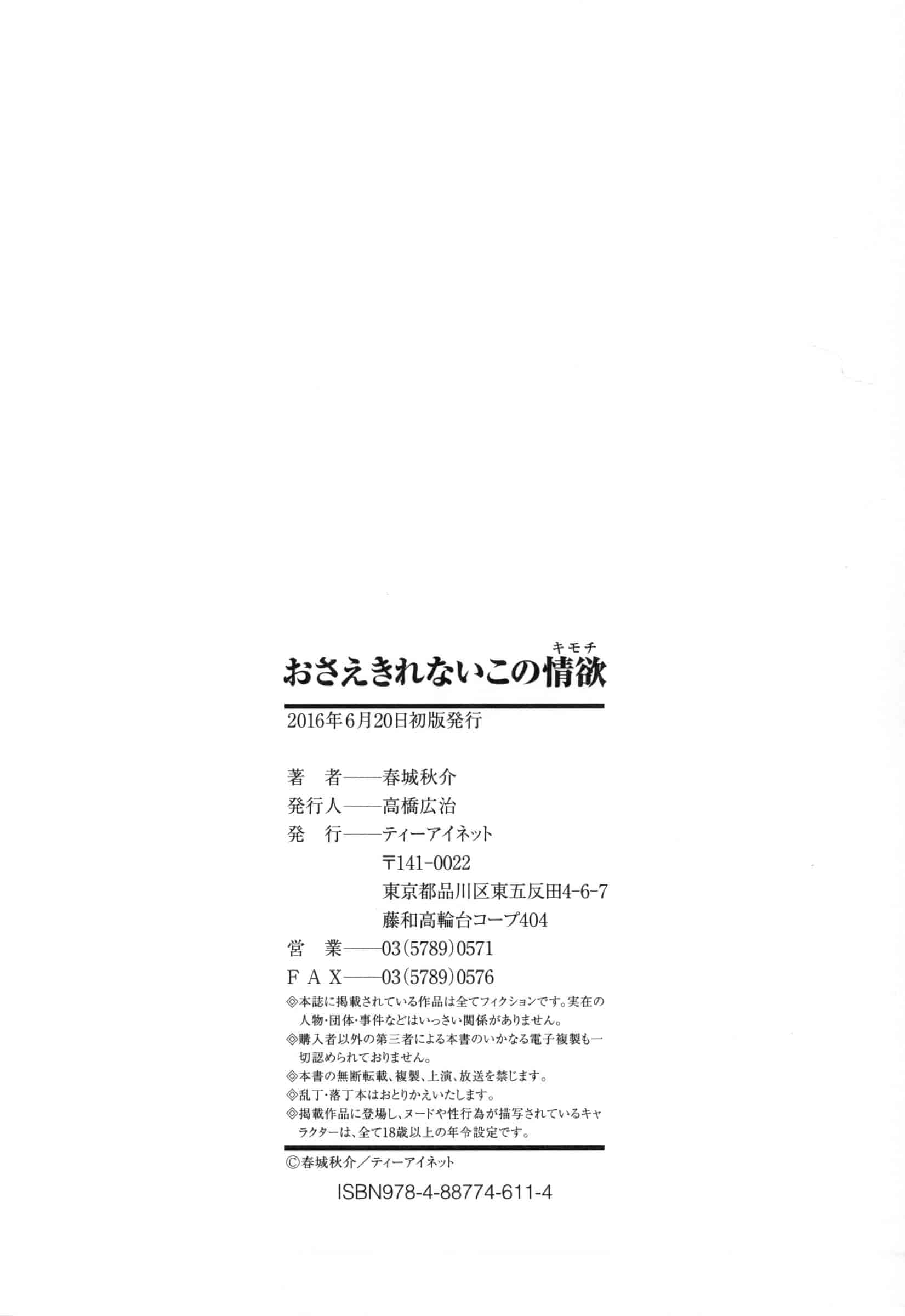 [春城秋介] おさえきれないこの情欲_第6集