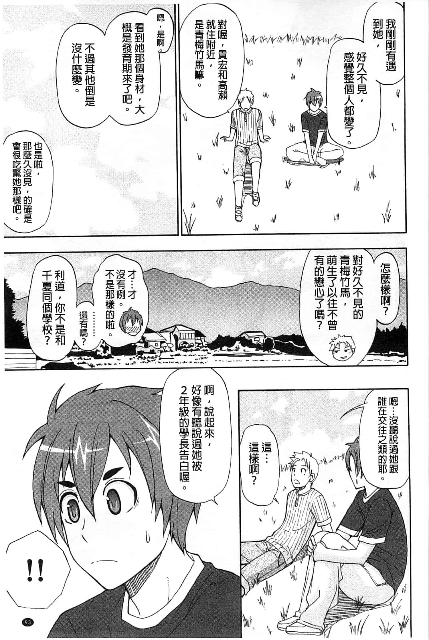 [春城秋介] ただ恋しくて、会いたくて…_第3集