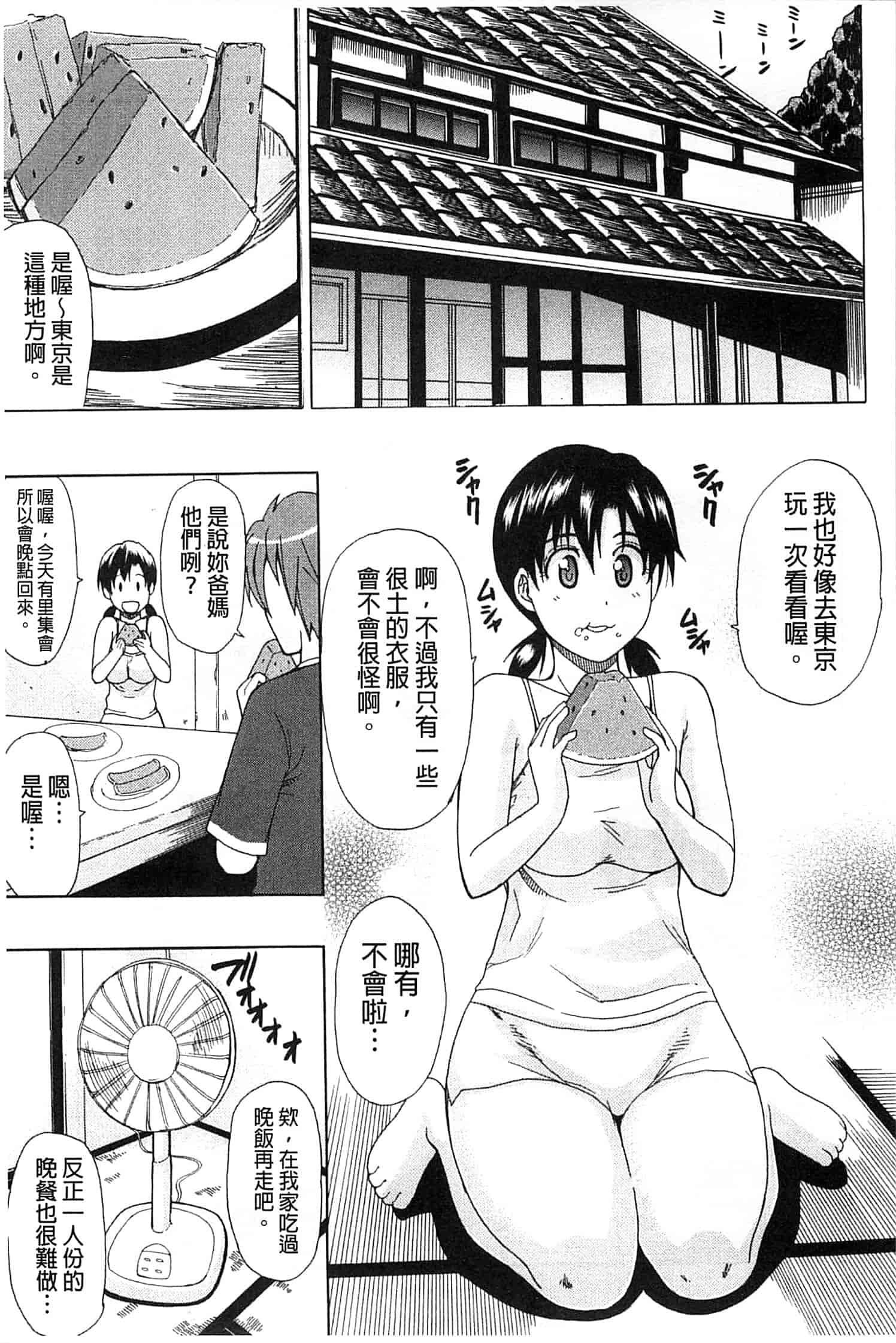 [春城秋介] ただ恋しくて、会いたくて…_第3集