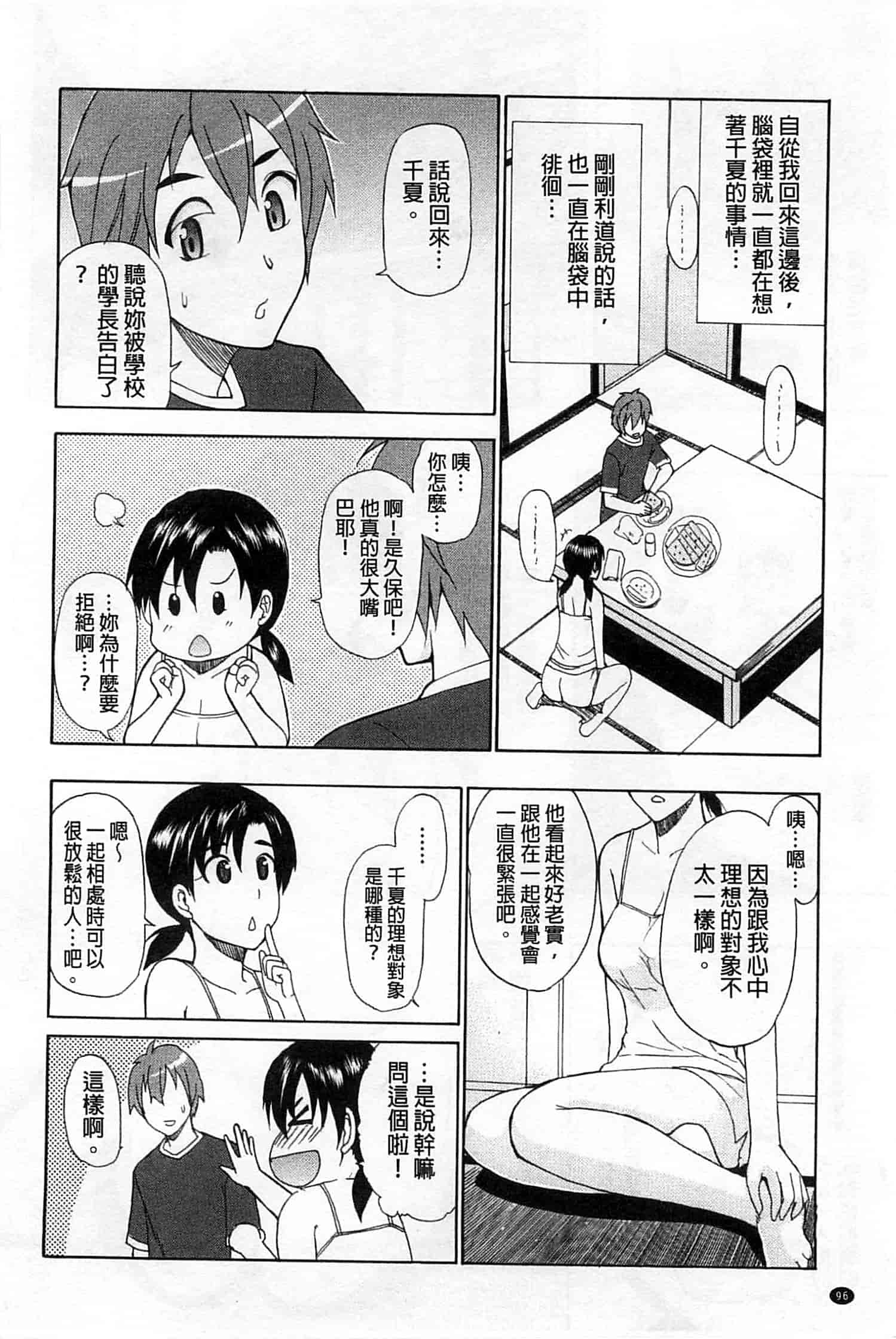 [春城秋介] ただ恋しくて、会いたくて…_第3集