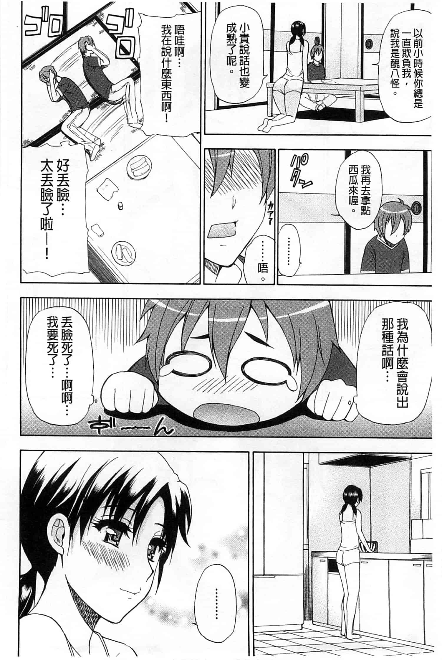 [春城秋介] ただ恋しくて、会いたくて…_第3集