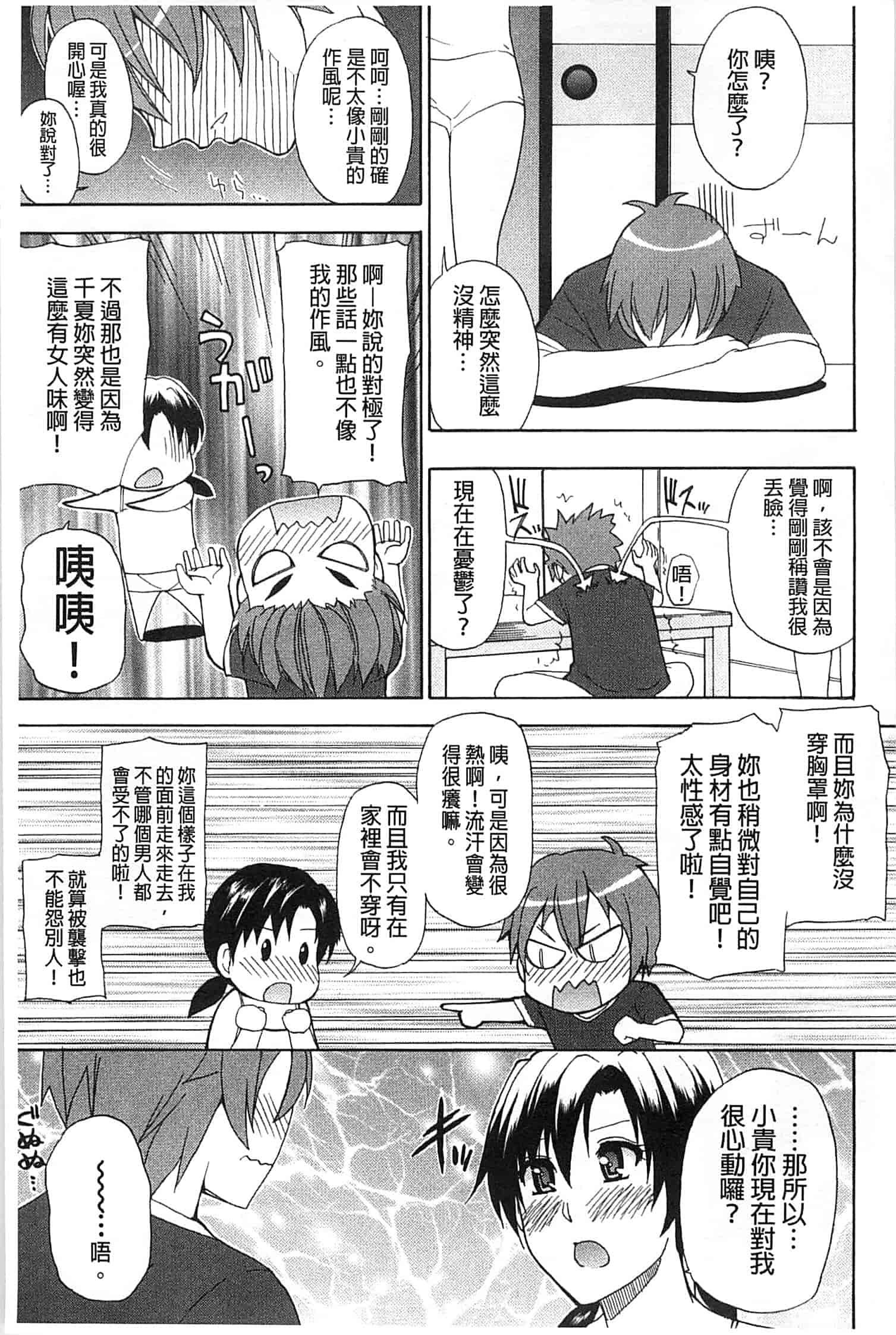 [春城秋介] ただ恋しくて、会いたくて…_第3集