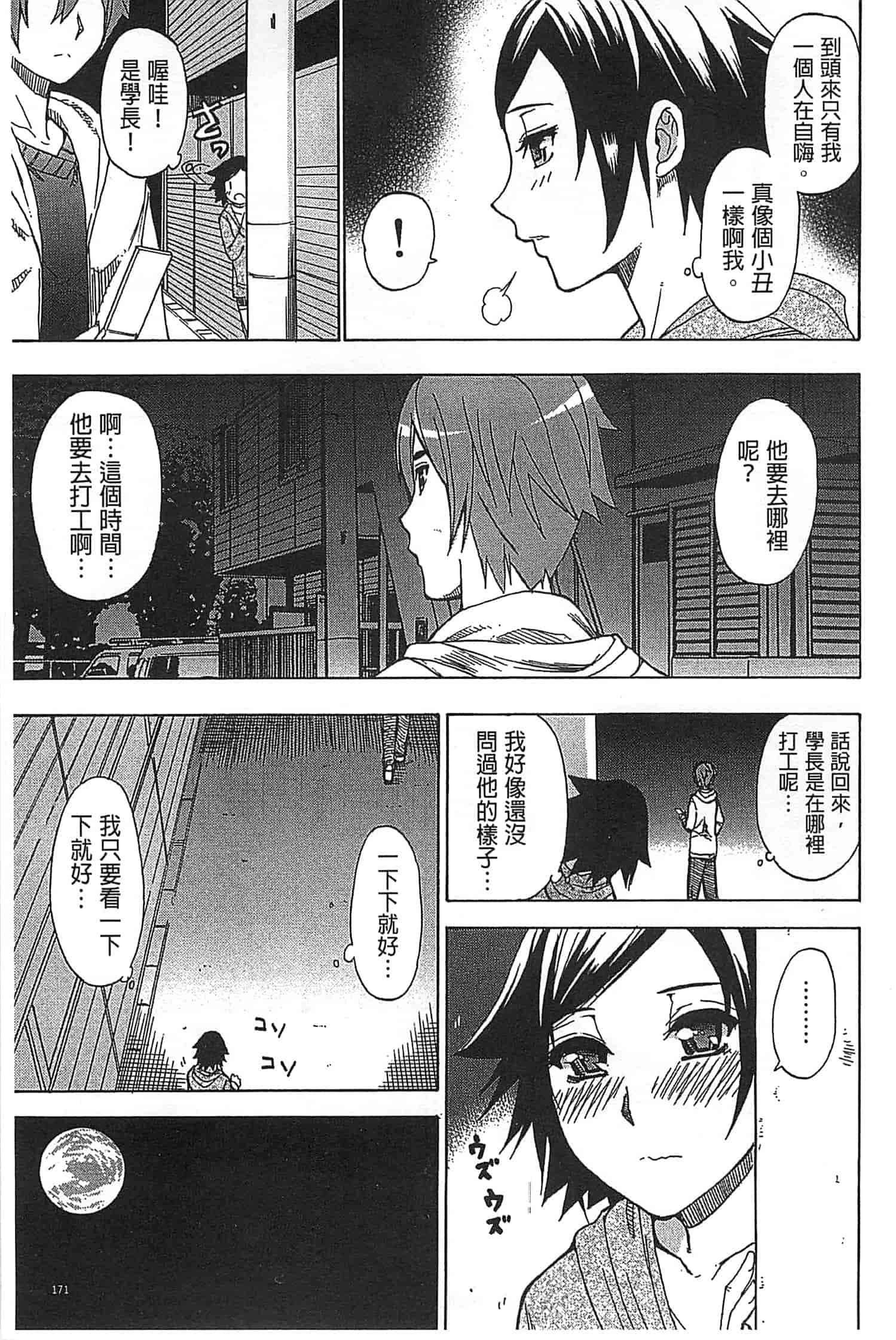 [春城秋介] ただ恋しくて、会いたくて…_第5集