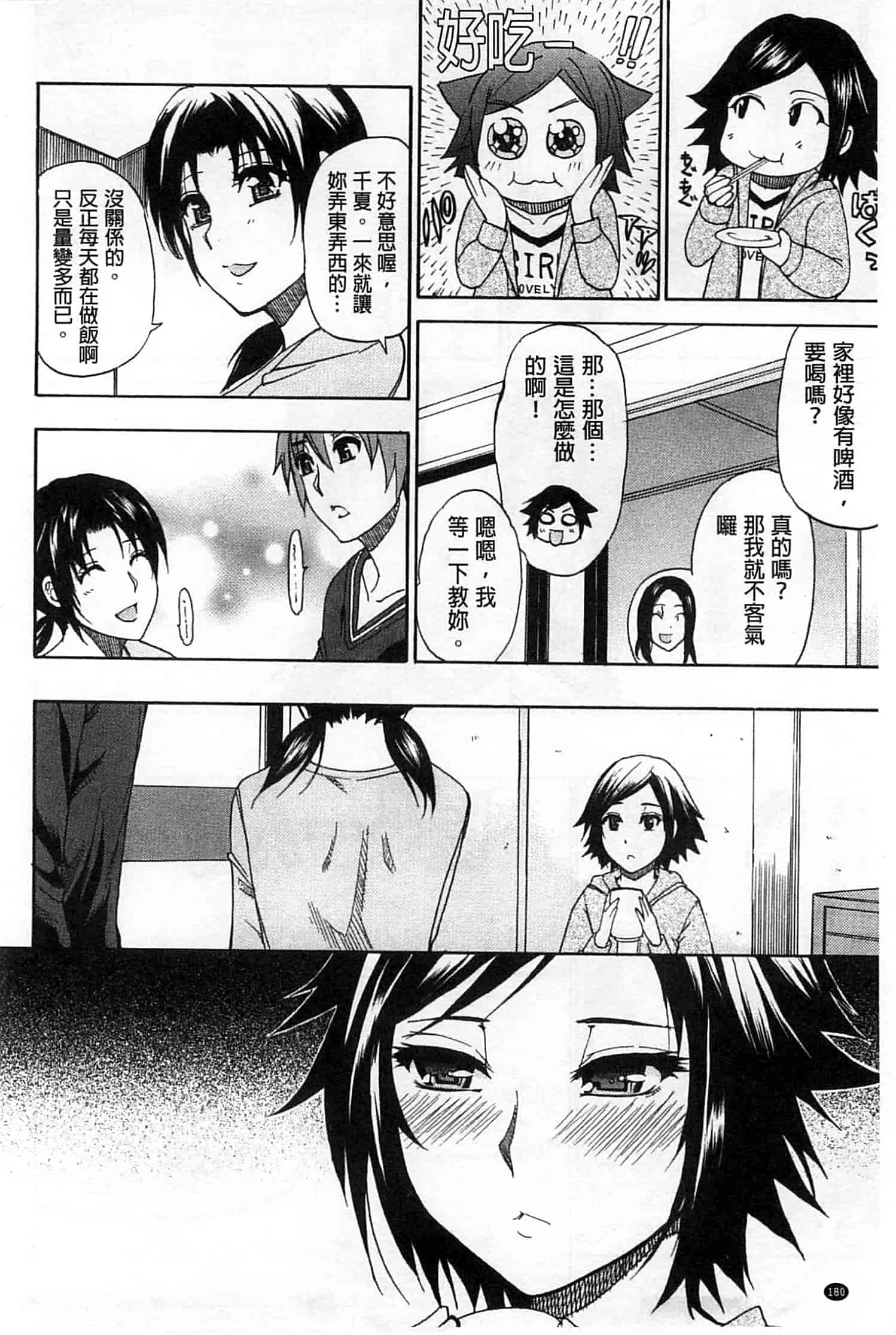 [春城秋介] ただ恋しくて、会いたくて…_第5集