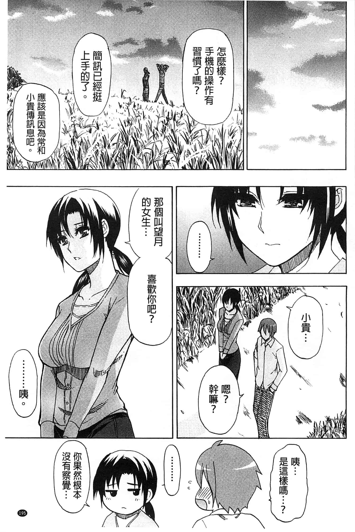 [春城秋介] ただ恋しくて、会いたくて…_第6集