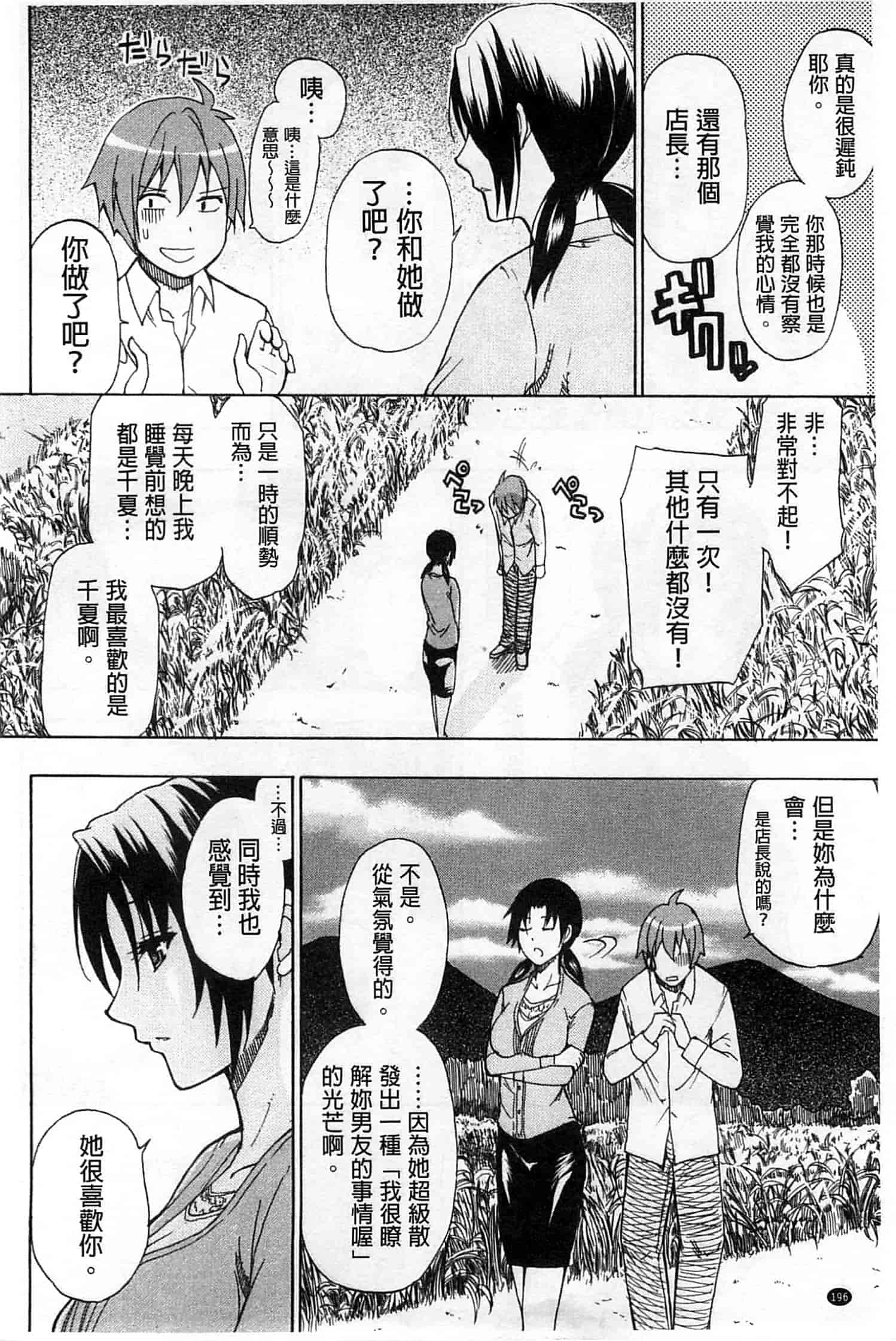 [春城秋介] ただ恋しくて、会いたくて…_第6集