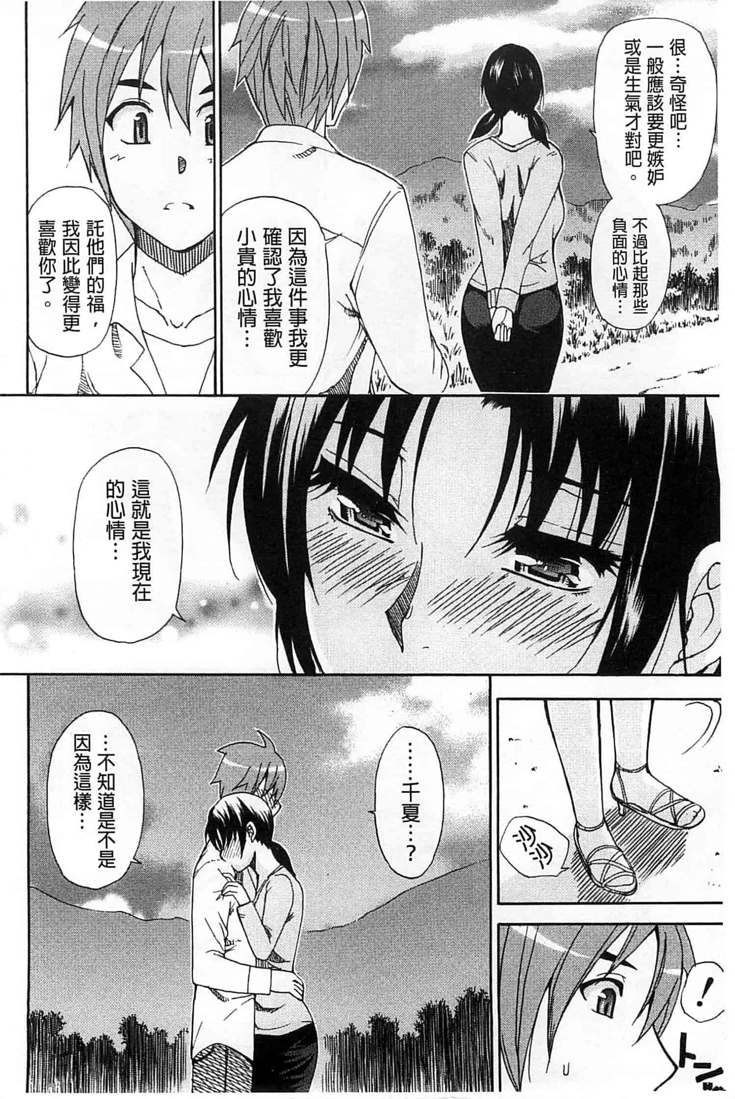 [春城秋介] ただ恋しくて、会いたくて…_第6集