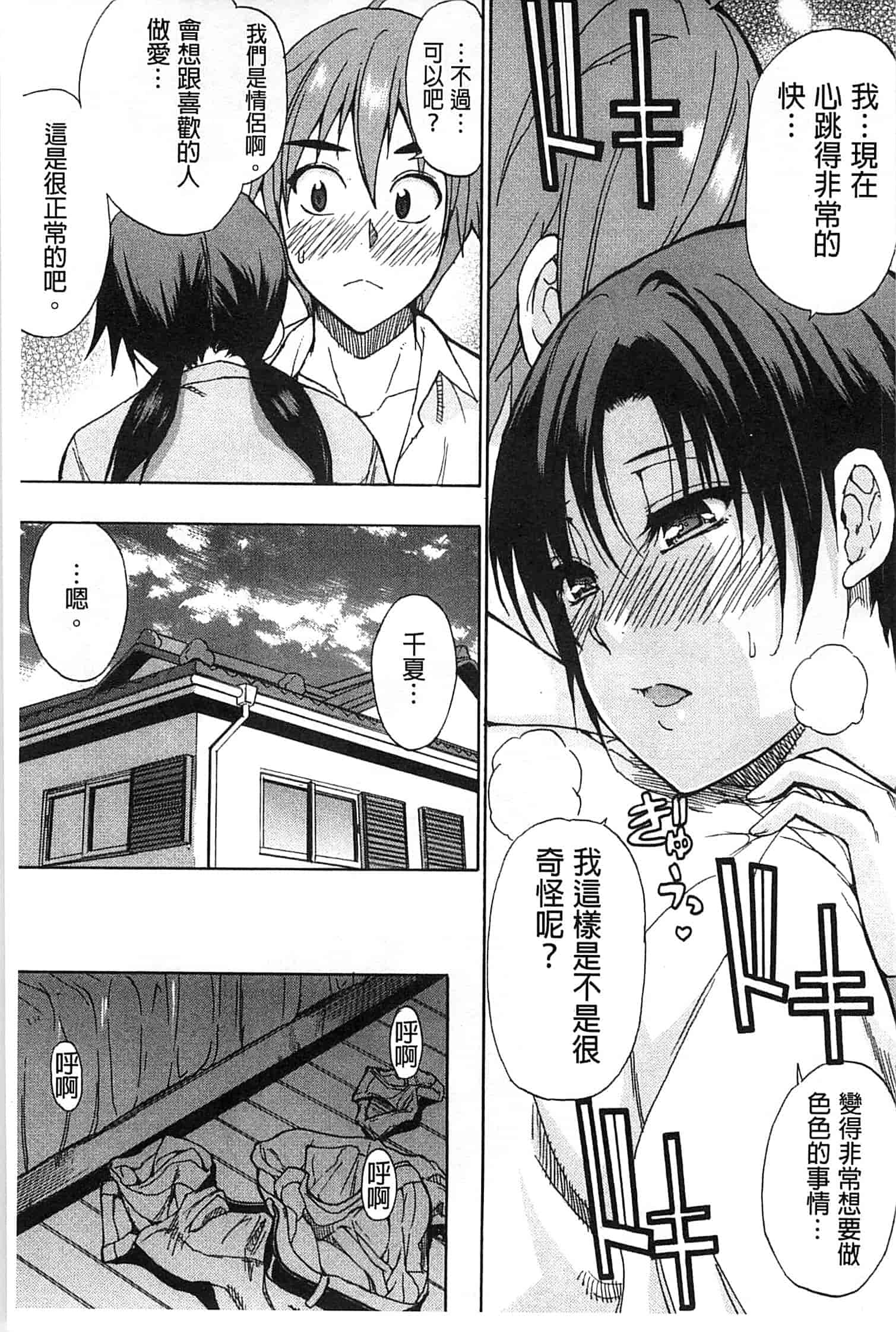 [春城秋介] ただ恋しくて、会いたくて…_第6集