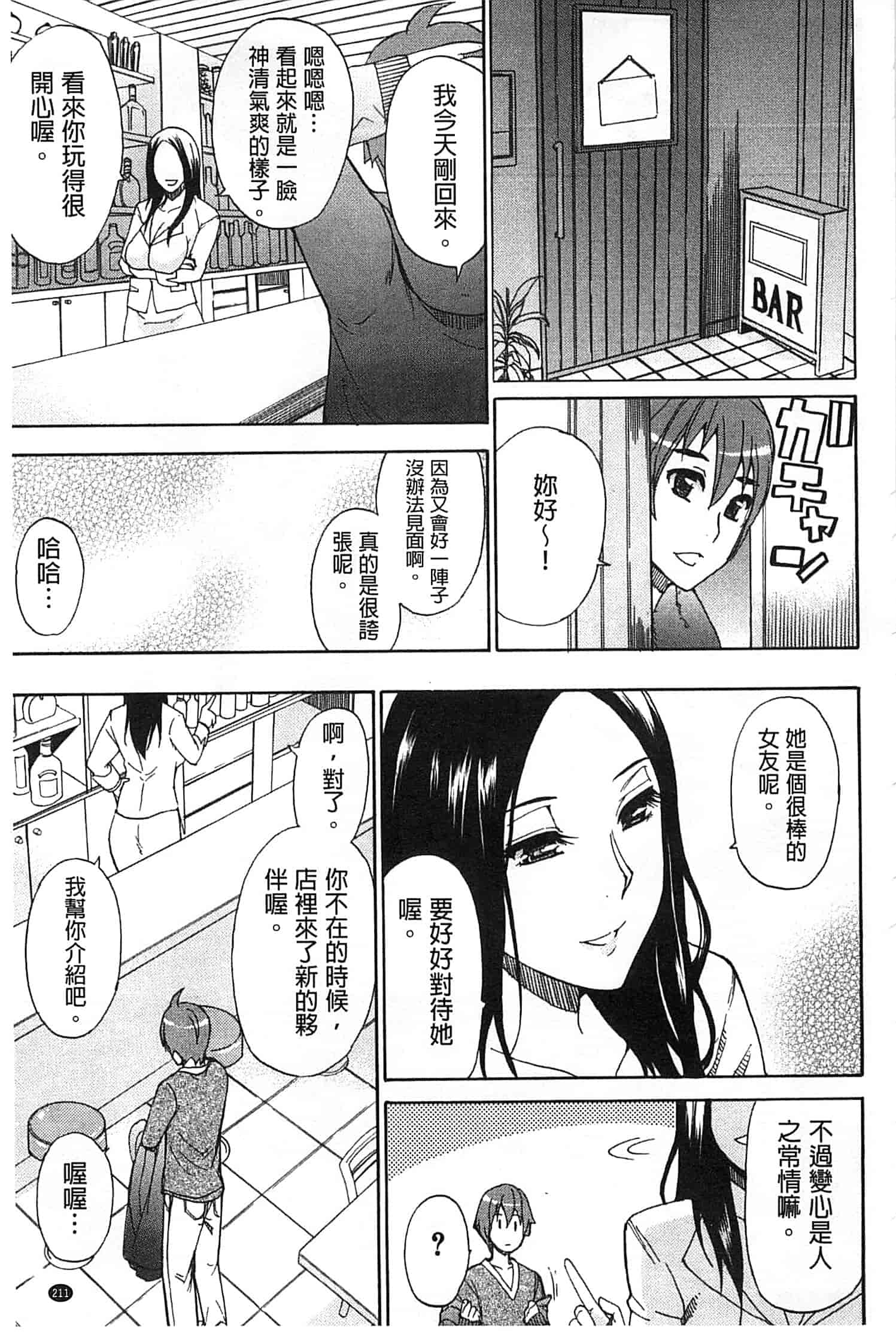 [春城秋介] ただ恋しくて、会いたくて…_第6集