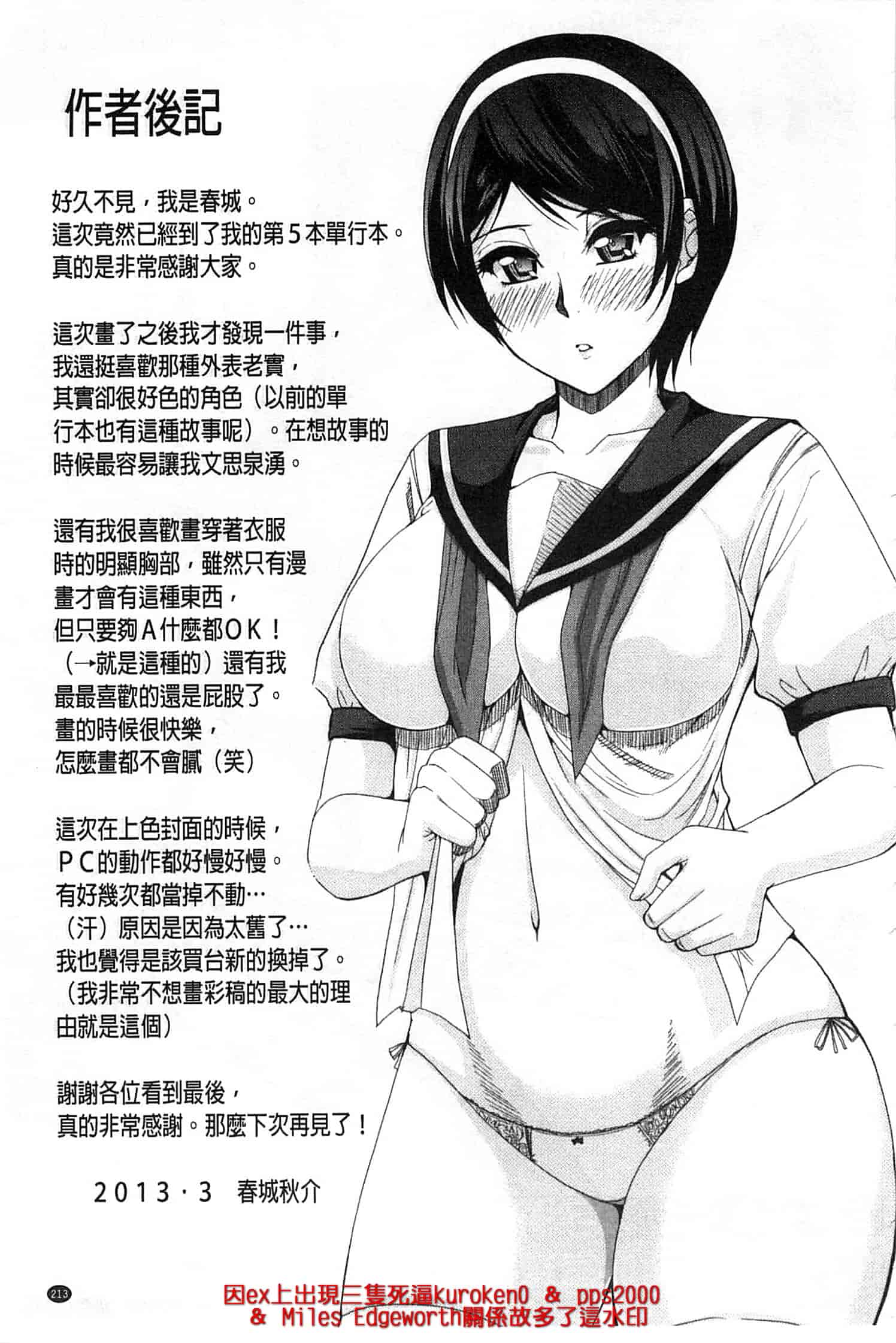 [春城秋介] ただ恋しくて、会いたくて…_第6集
