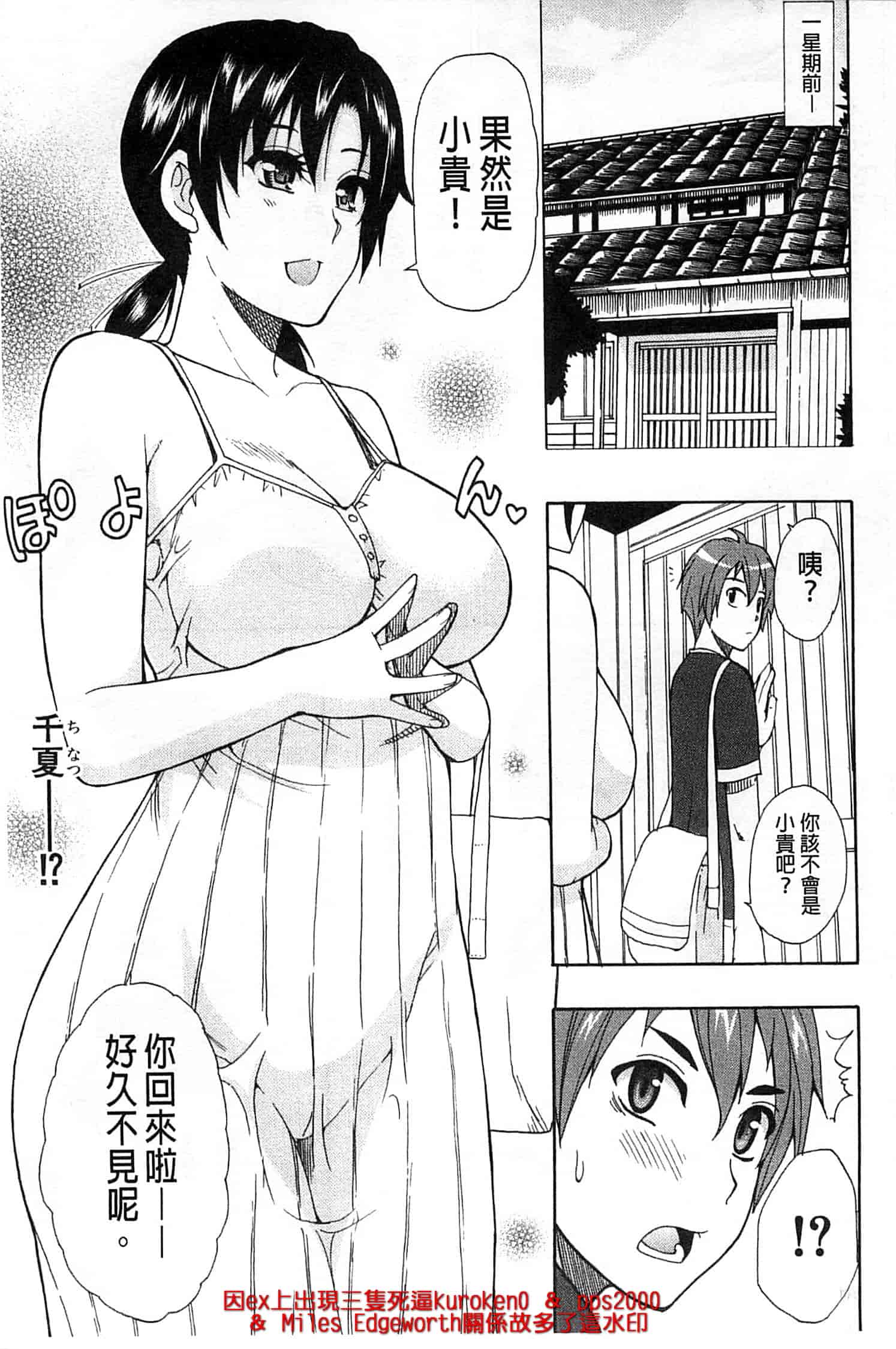 [春城秋介] ただ恋しくて、会いたくて…_第3集