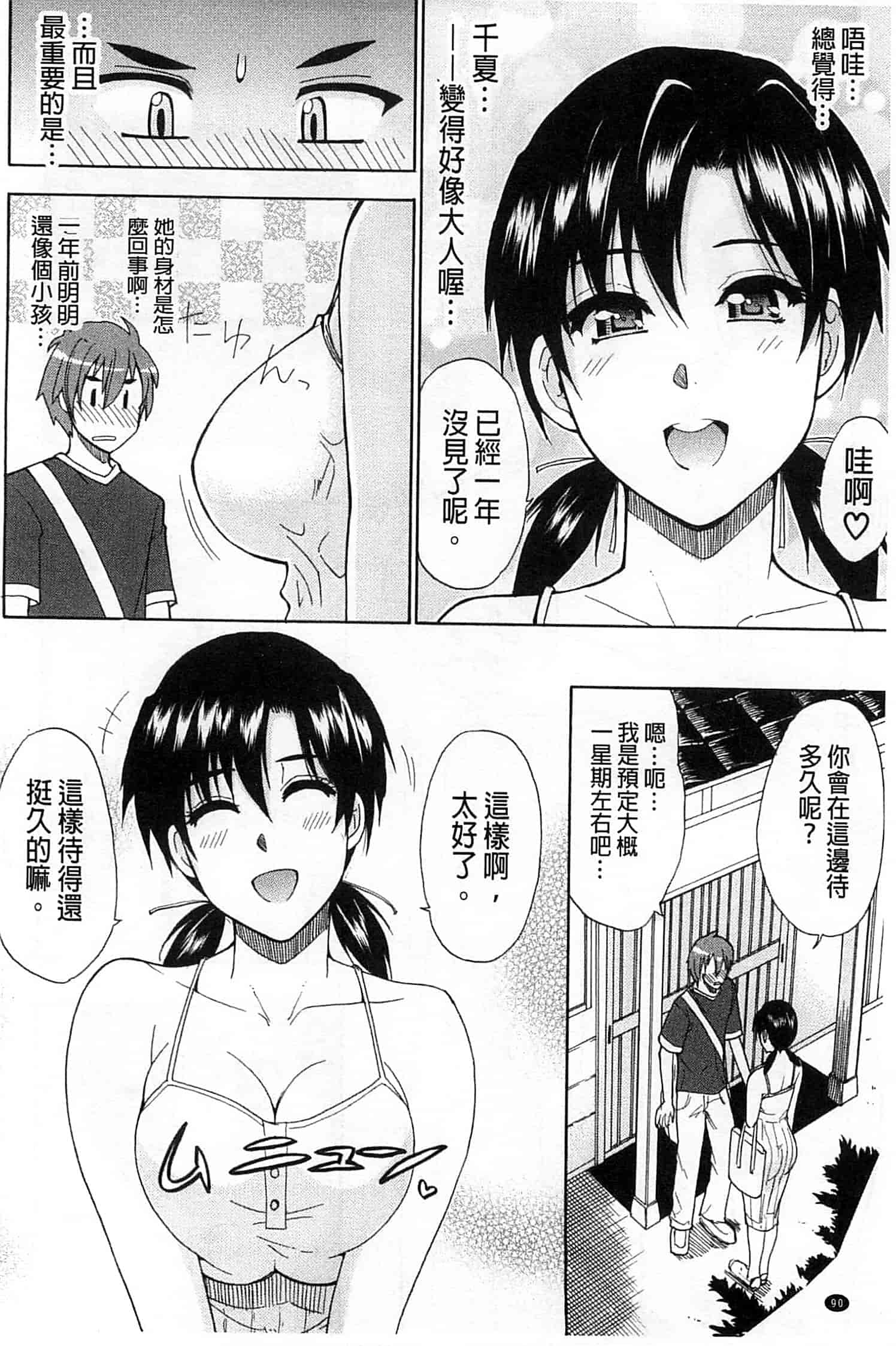 [春城秋介] ただ恋しくて、会いたくて…_第3集